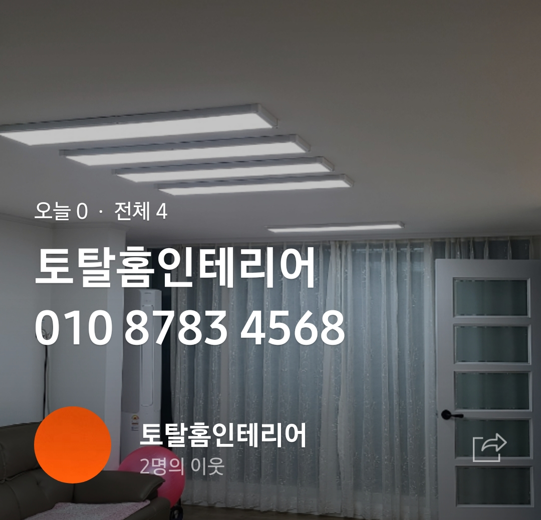 토탈홈인테리어
