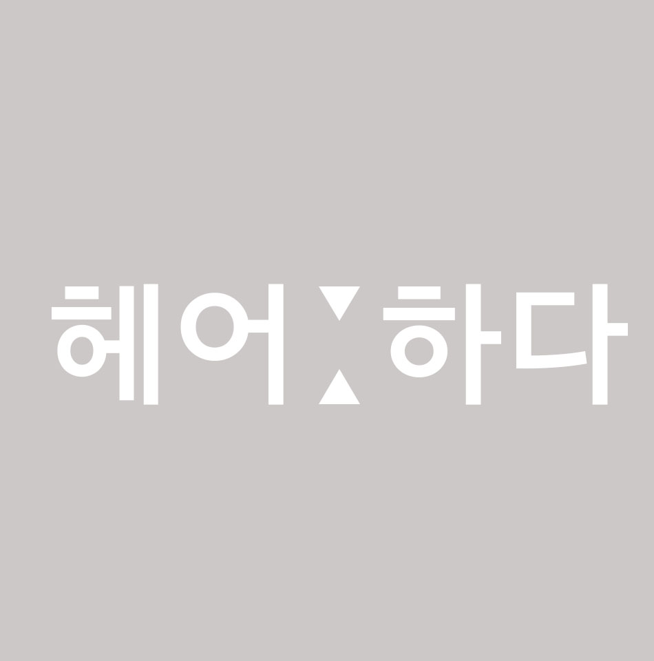 헤어하다 수영광안점