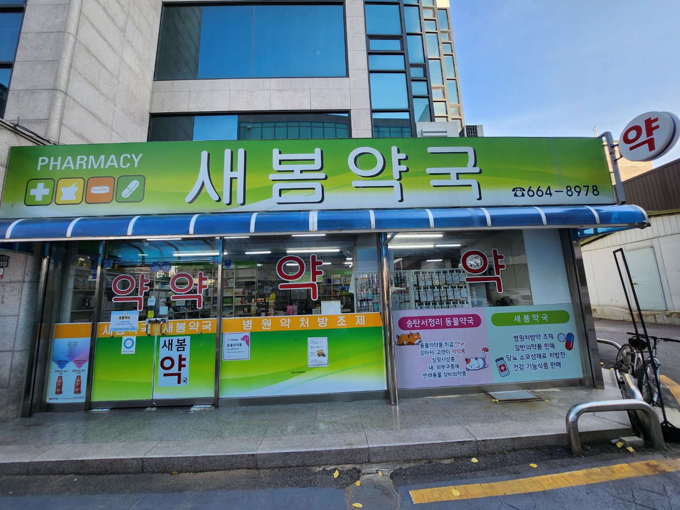 송탄서정리동물약국 대표 이미지