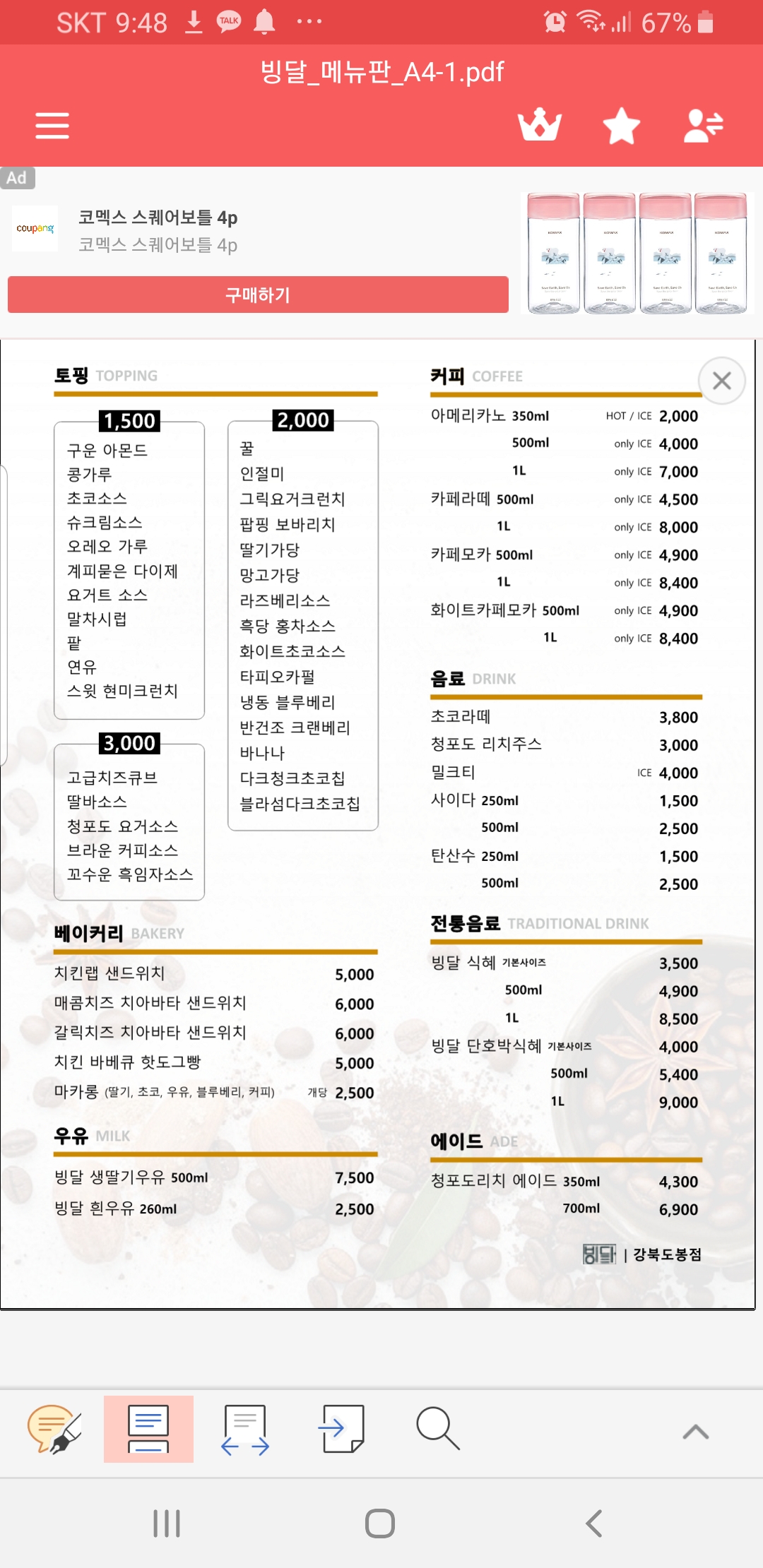 빙달 강북도봉점