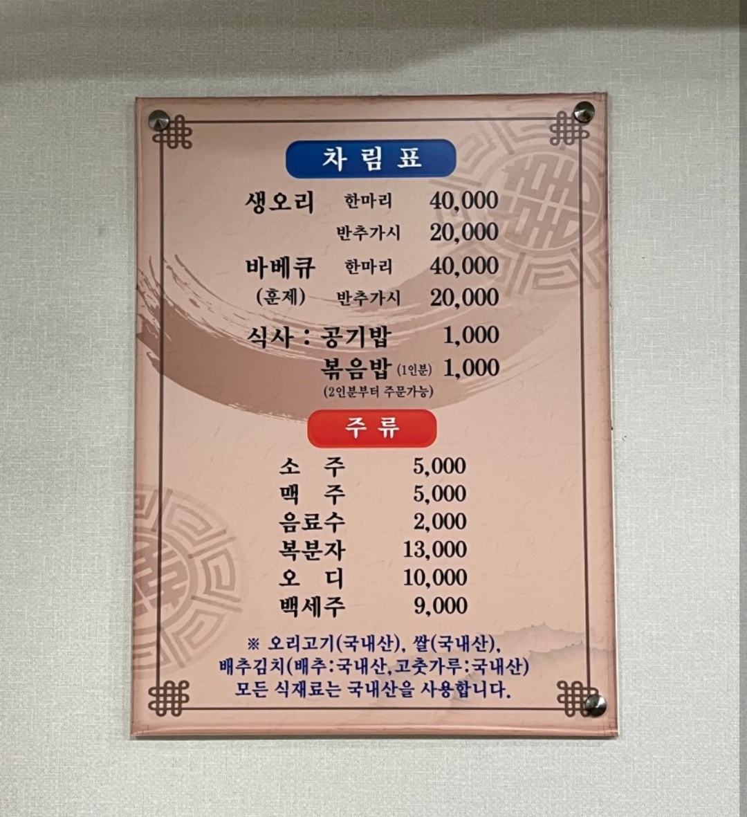 생금생오리