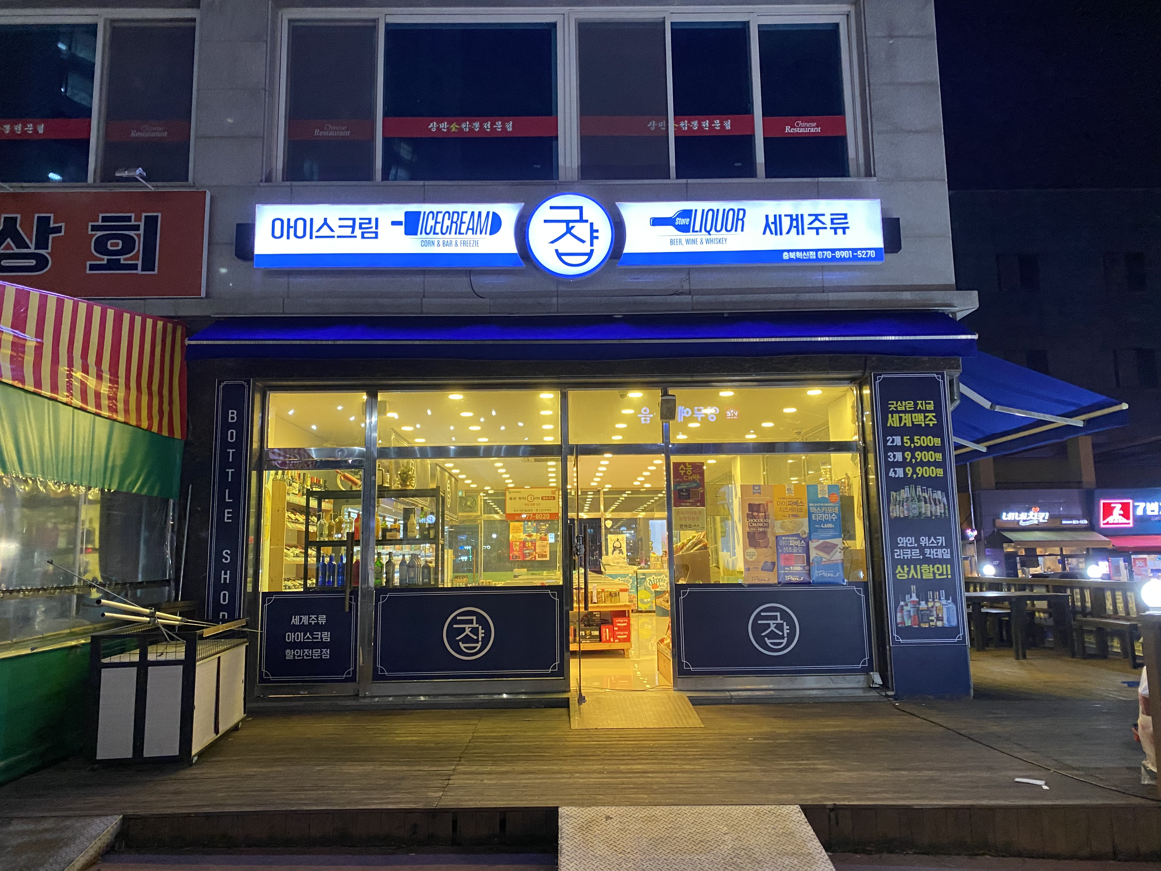 굿샵 충북혁신점