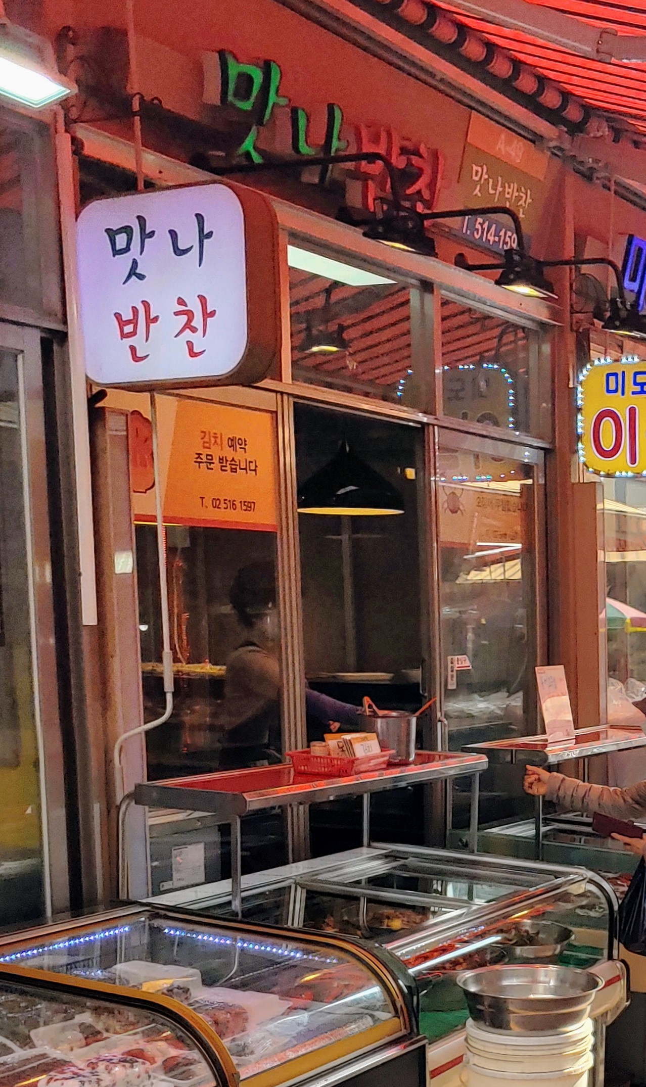 맛나반찬