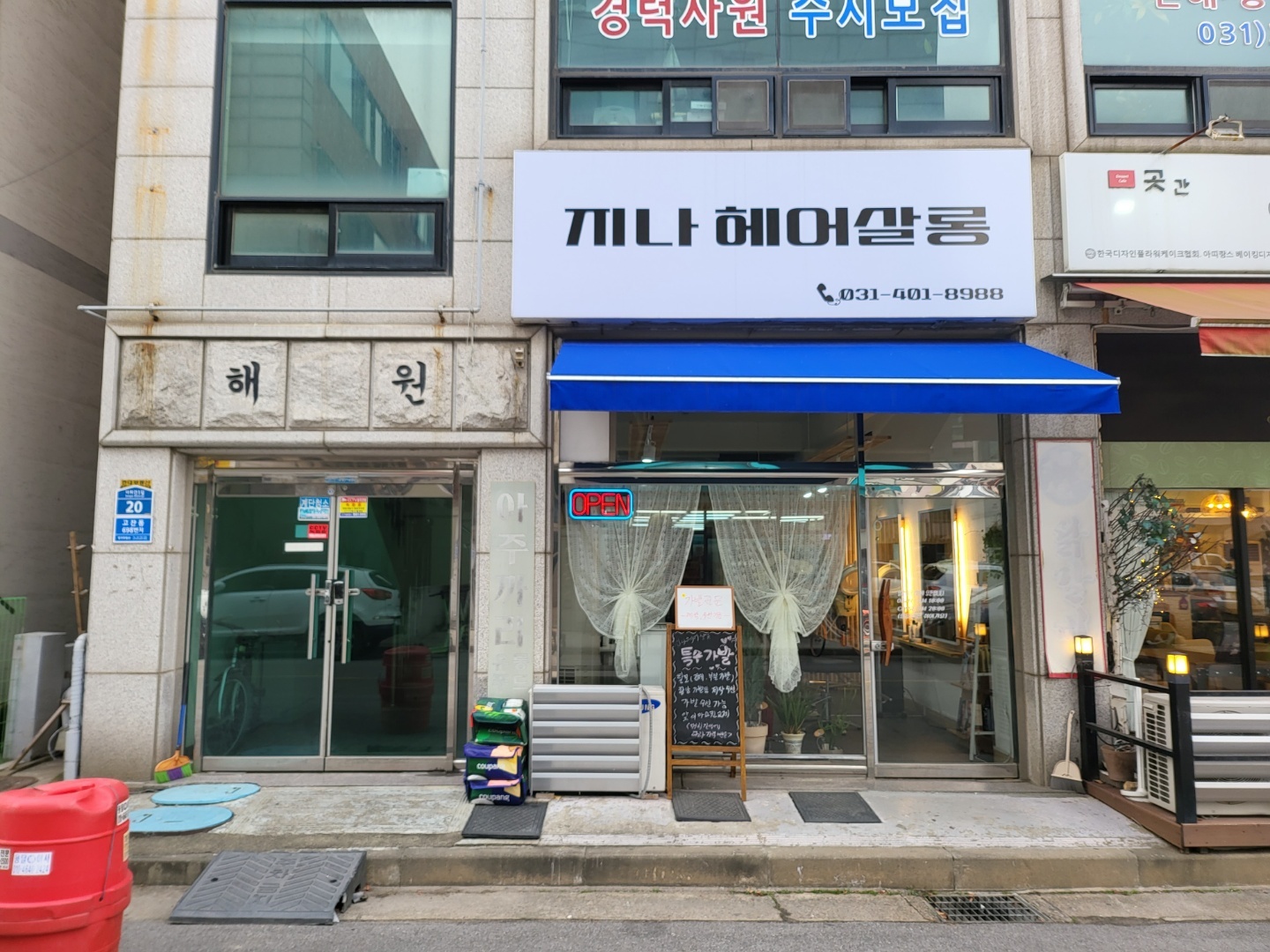 지나 헤어살롱