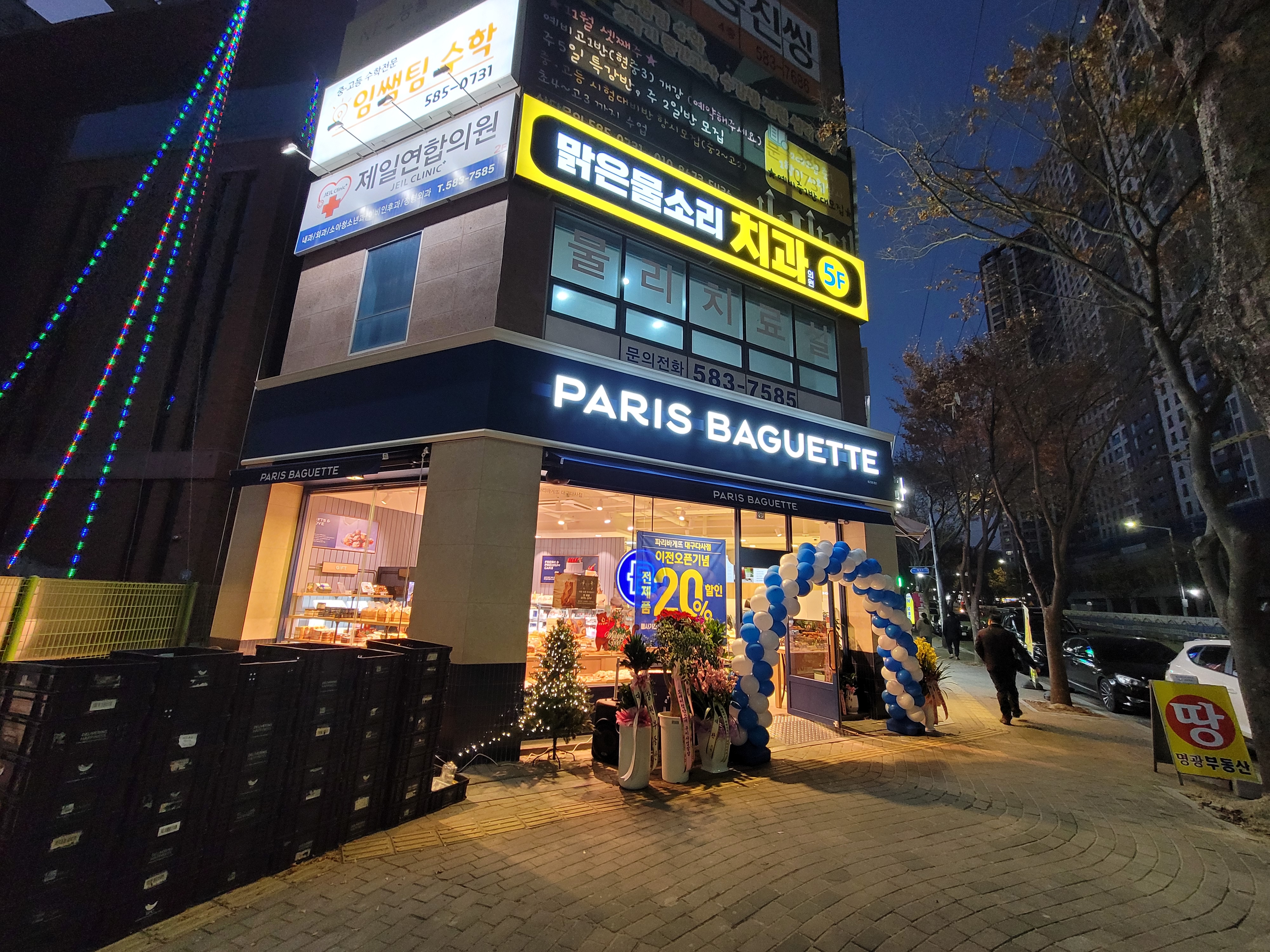 파리바게뜨 대구다사점