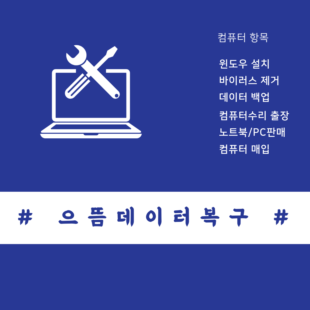으뜸데이터복구