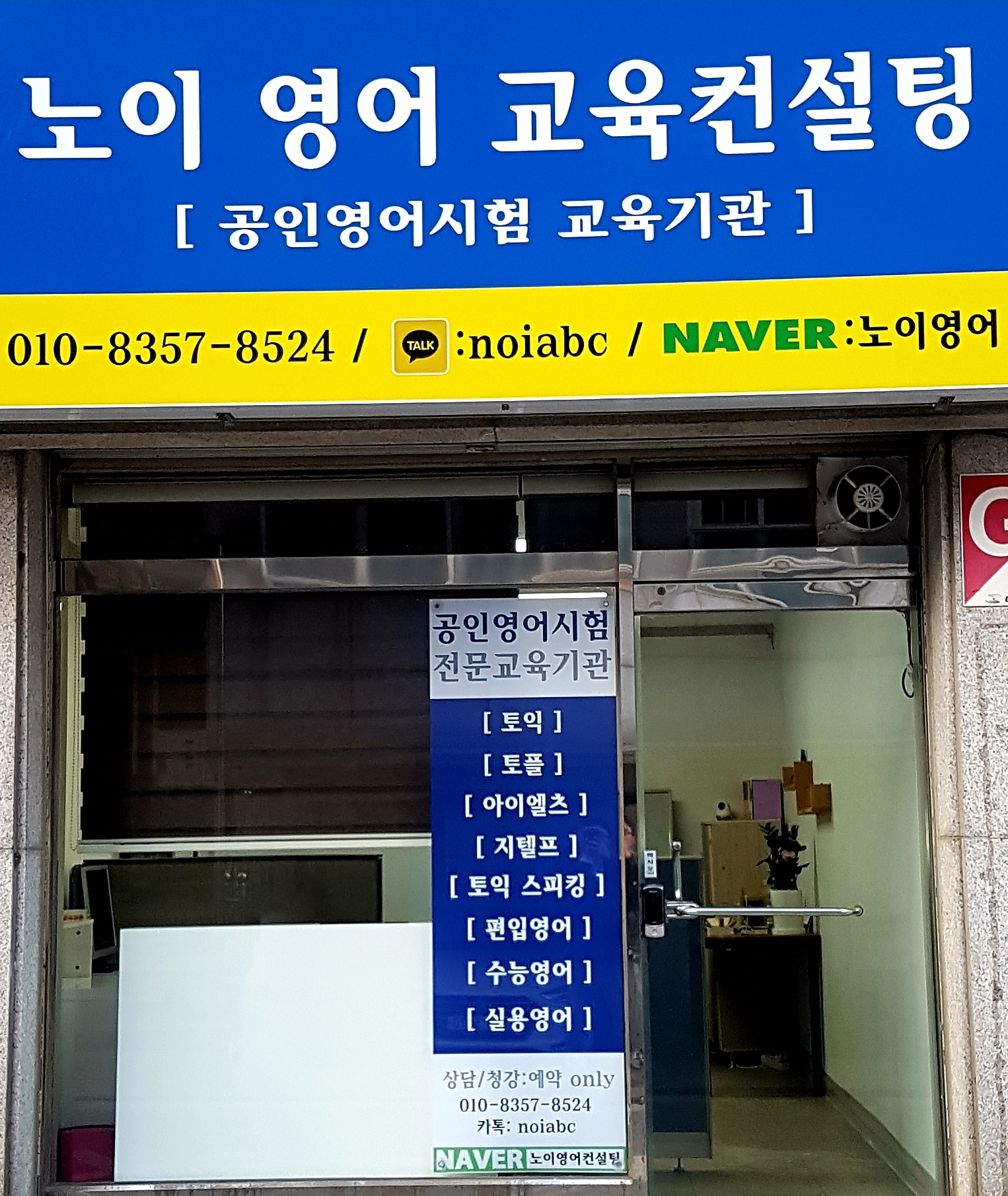 노이영어교육컨설팅