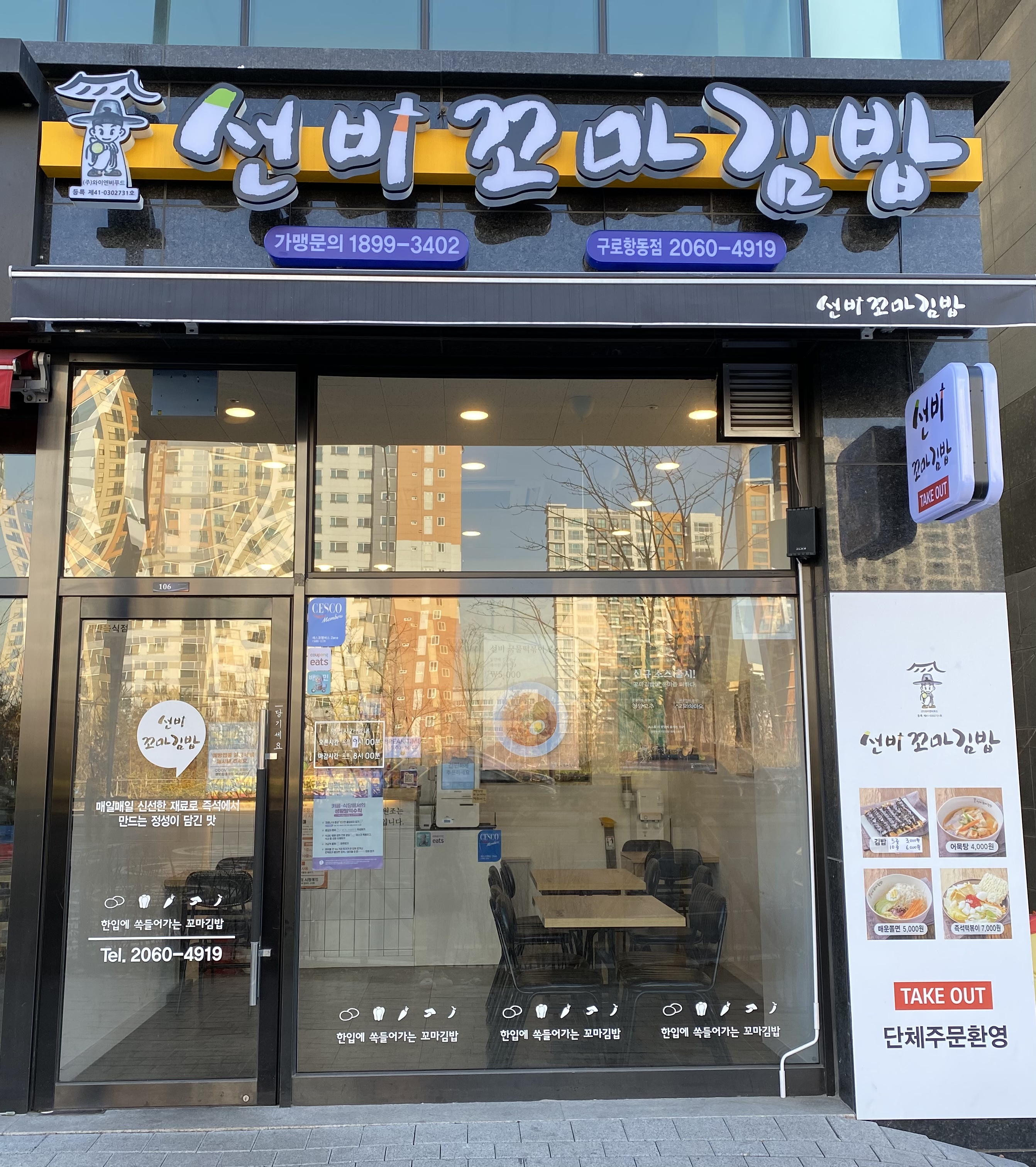 선비꼬마김밥 구로항동점 대표 이미지