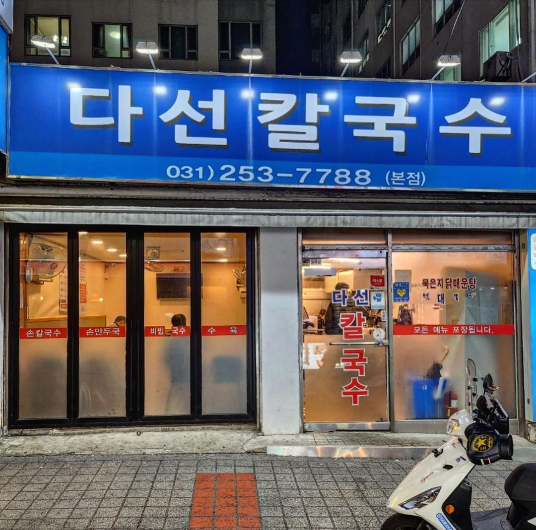 다선칼국수 본점 설명사진