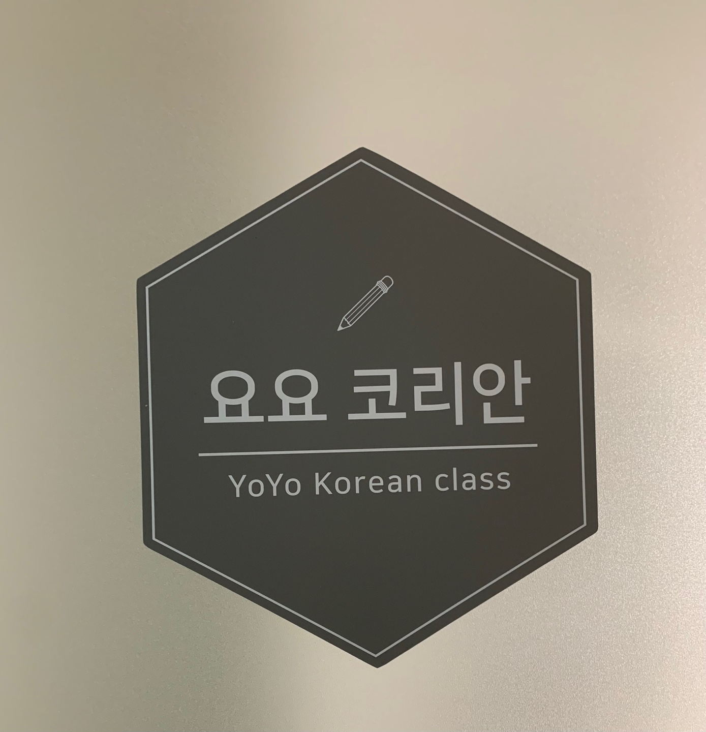 요요 코리안