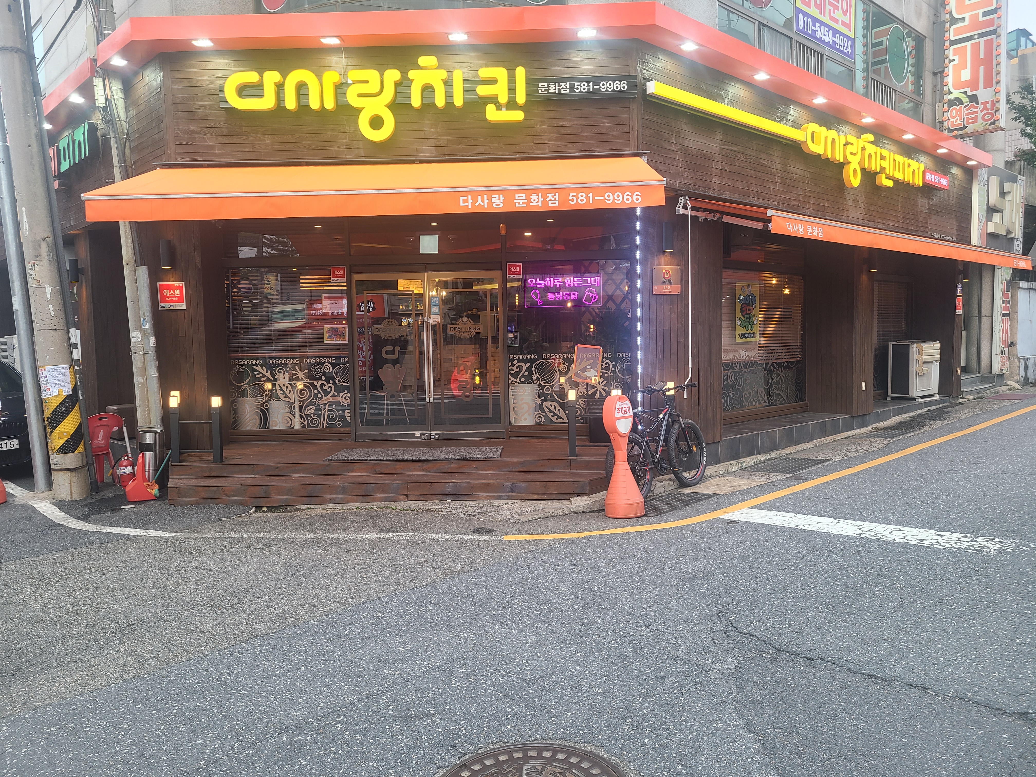 다사랑치킨피자 문화점