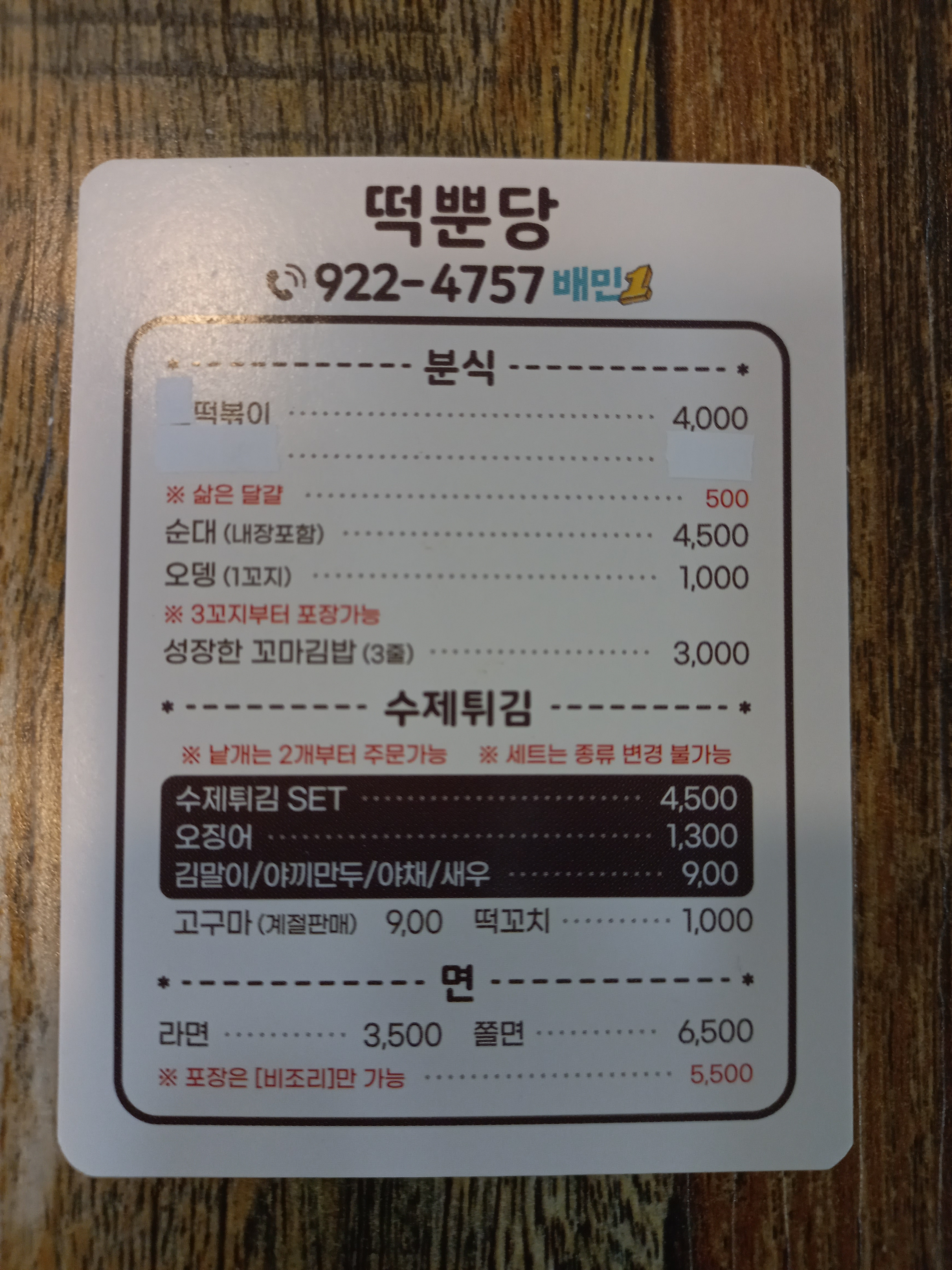 떡뿐당