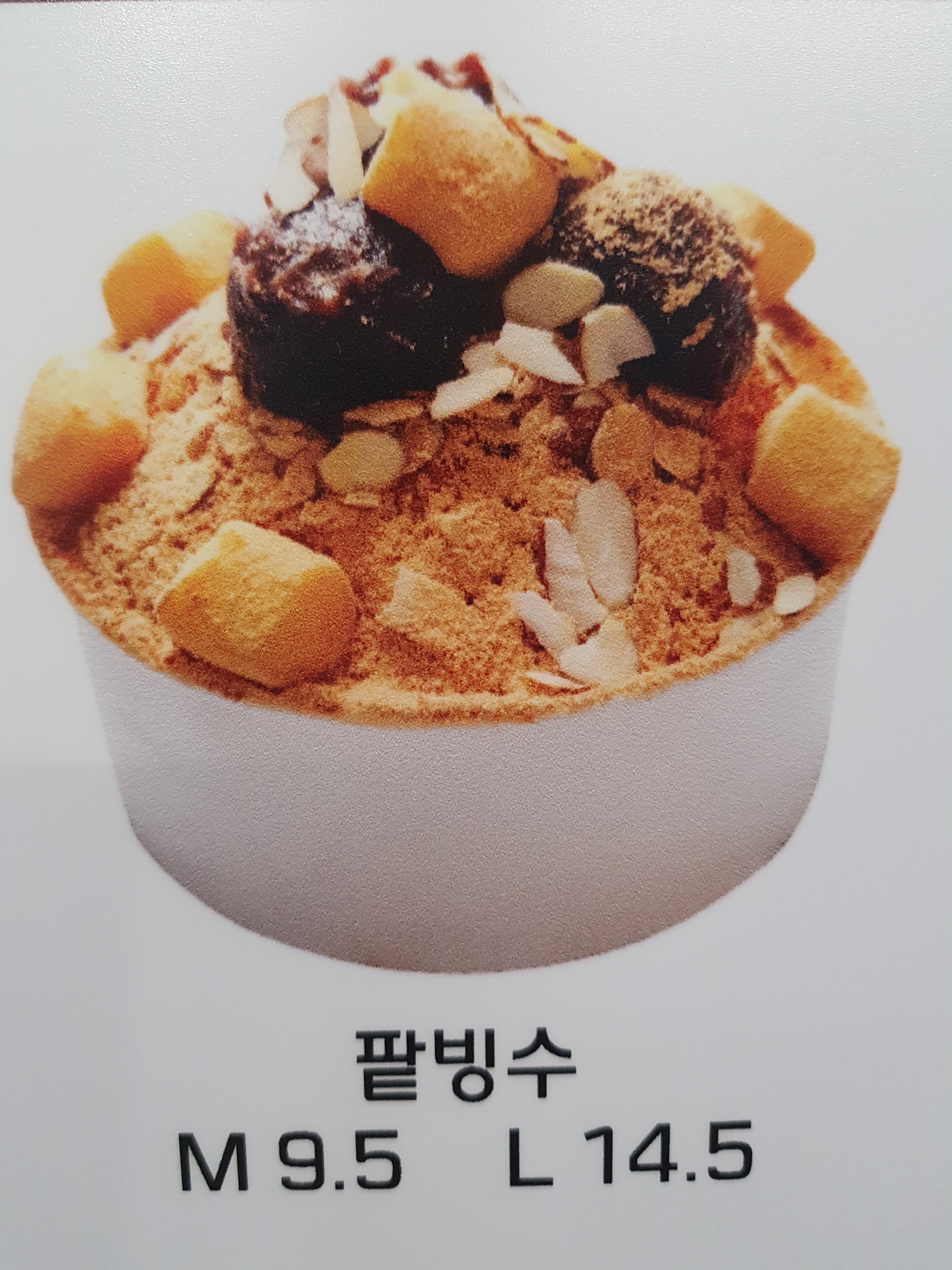 빙달 강북도봉점