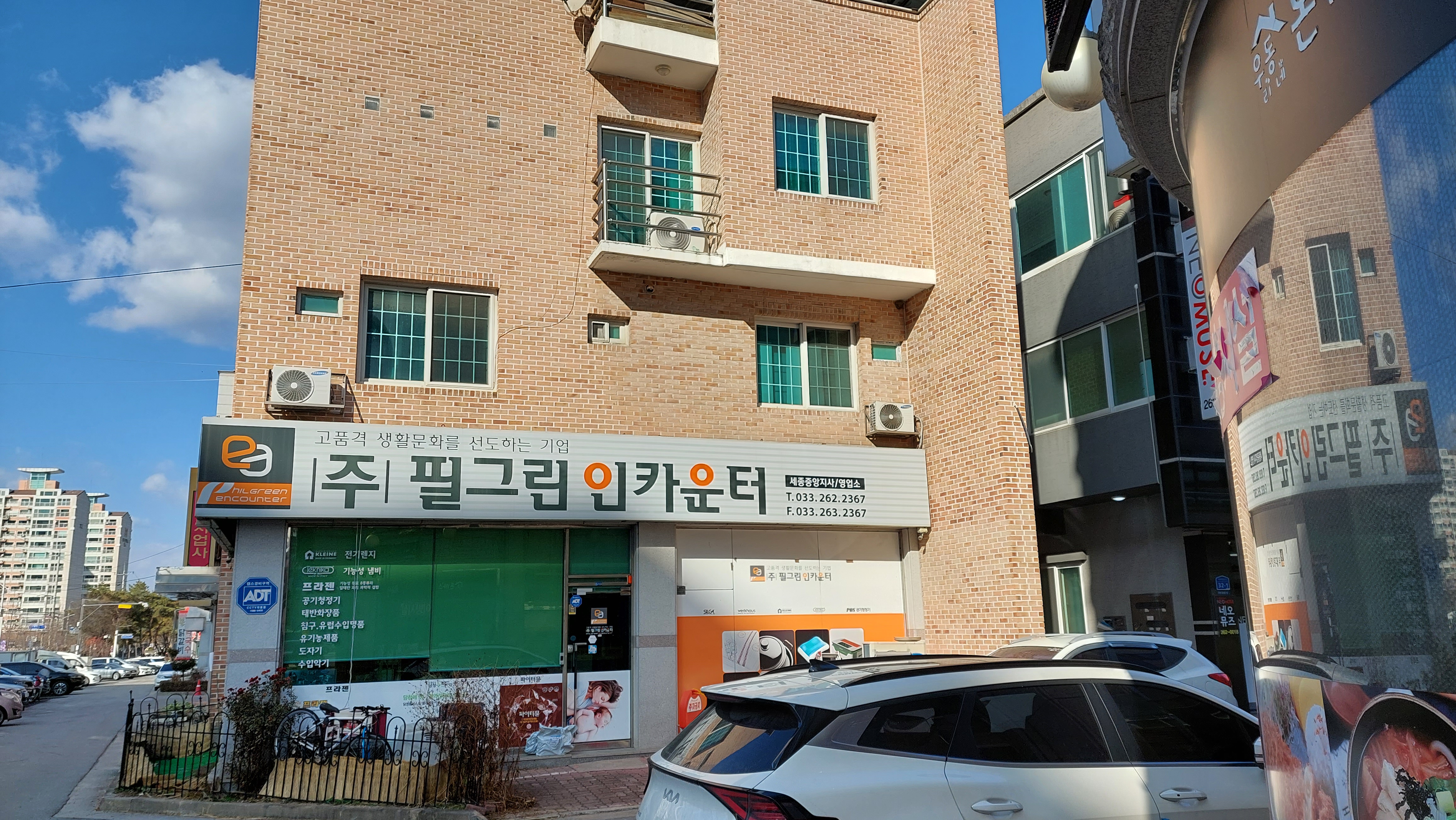 필그린인카운터 세종중앙지사