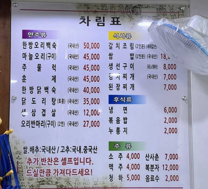 마늘오리