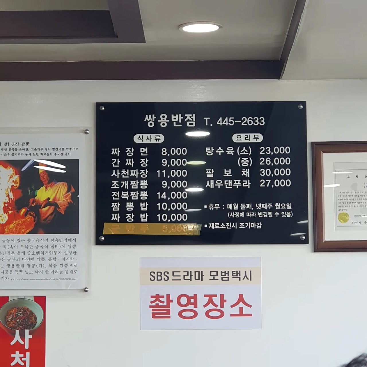 쌍용반점