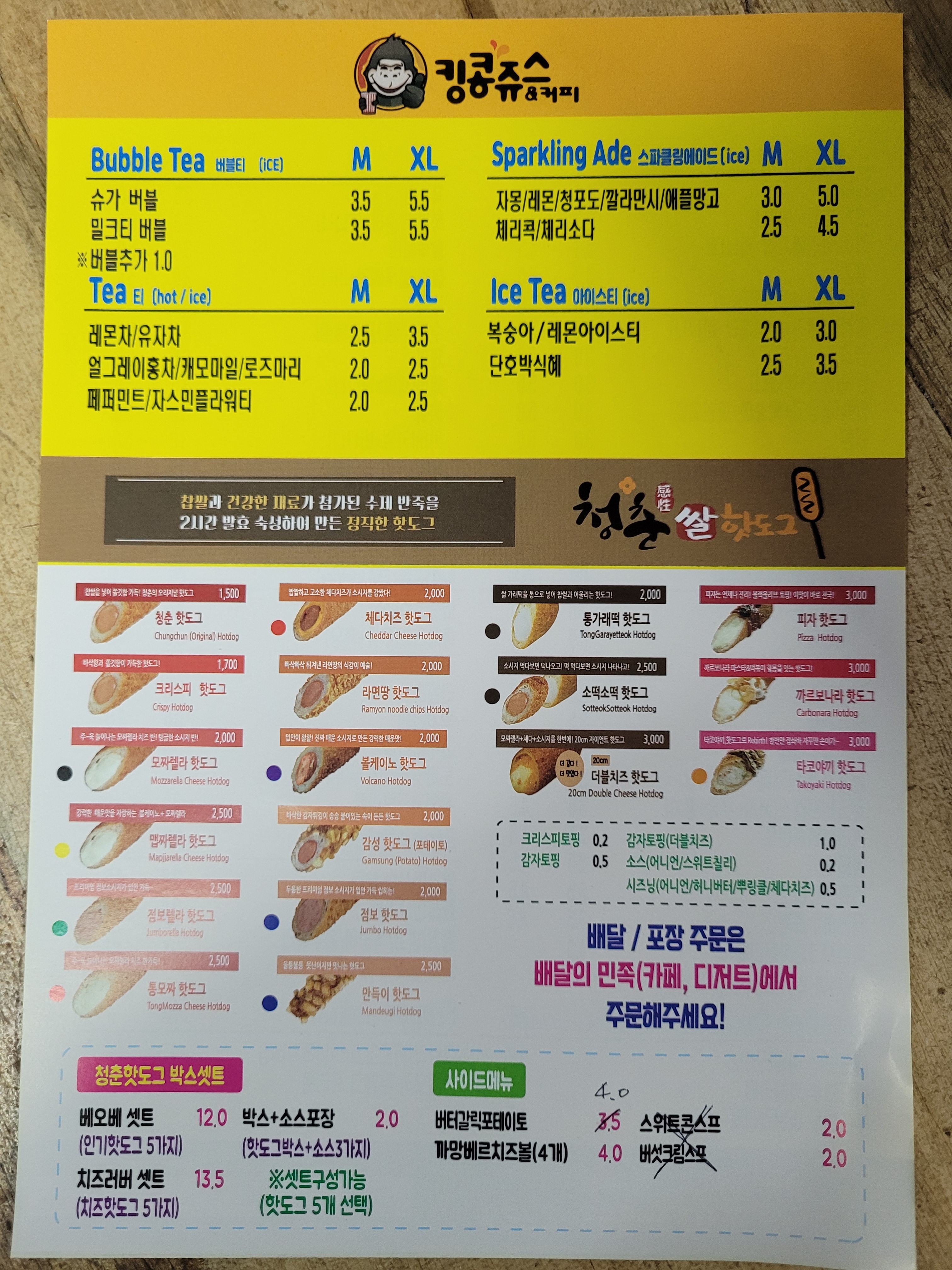 킹콩쥬스 청춘감성쌀핫도그 태백점