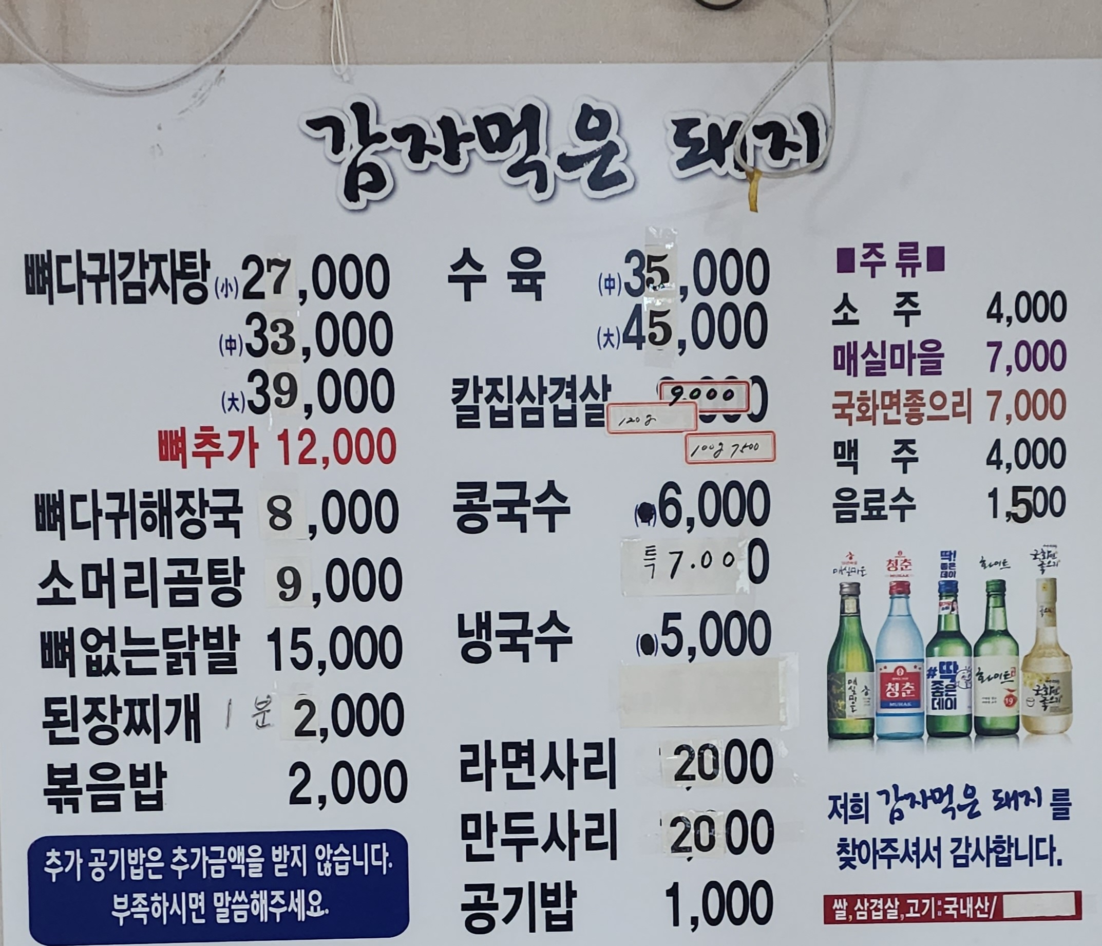 감자먹은돼지