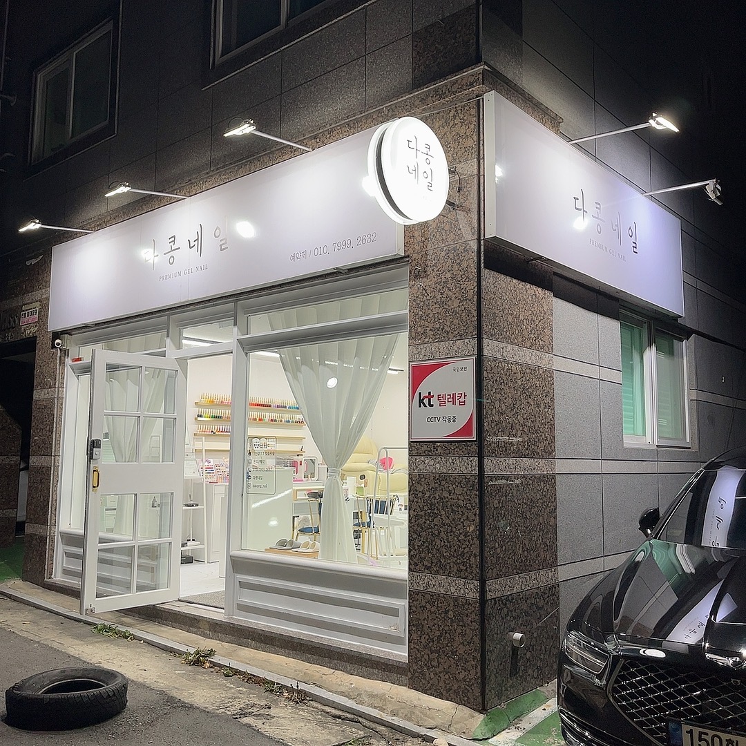 다콩네일 대표 이미지