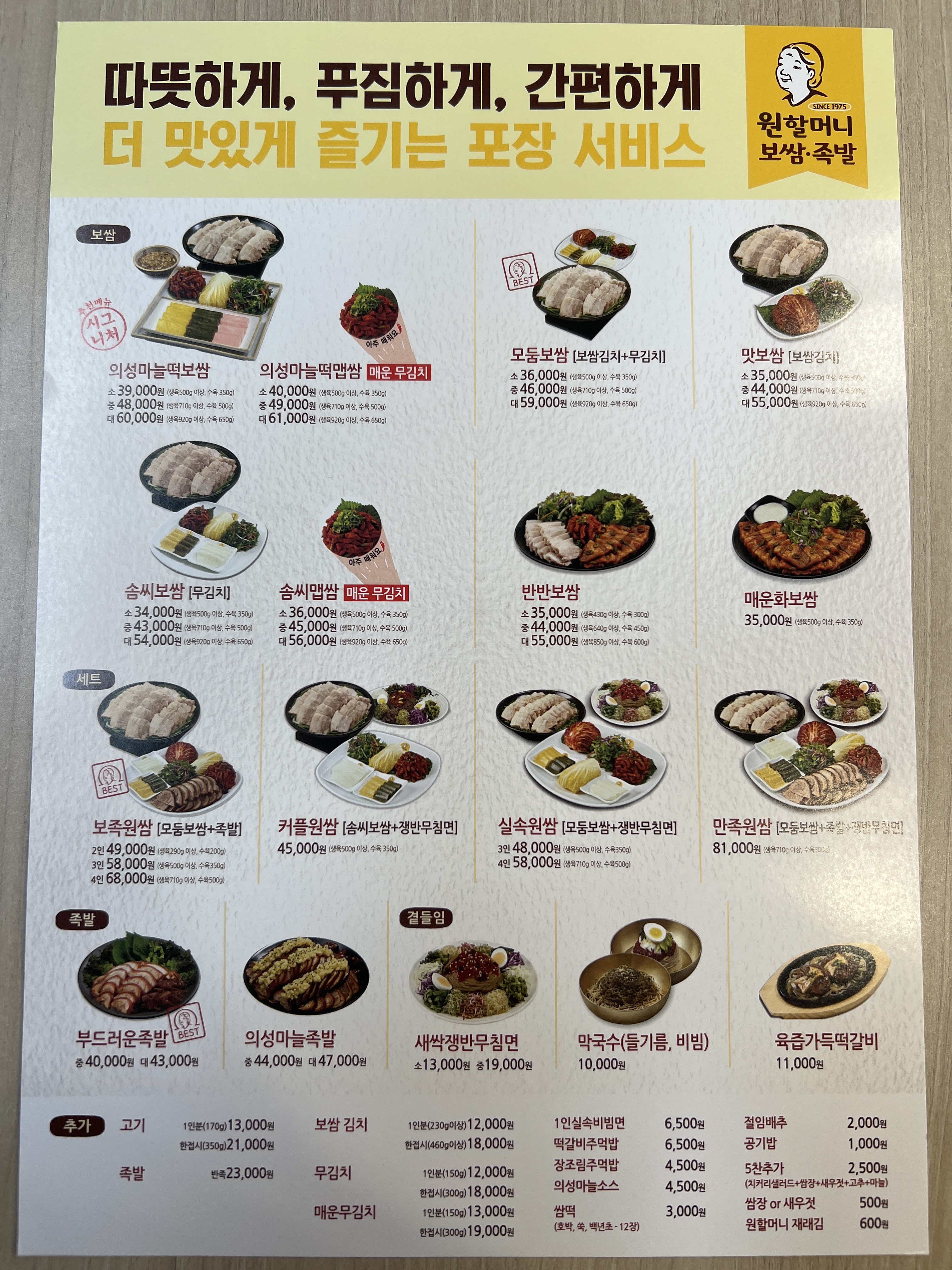 원할머니보쌈족발 진주평거점