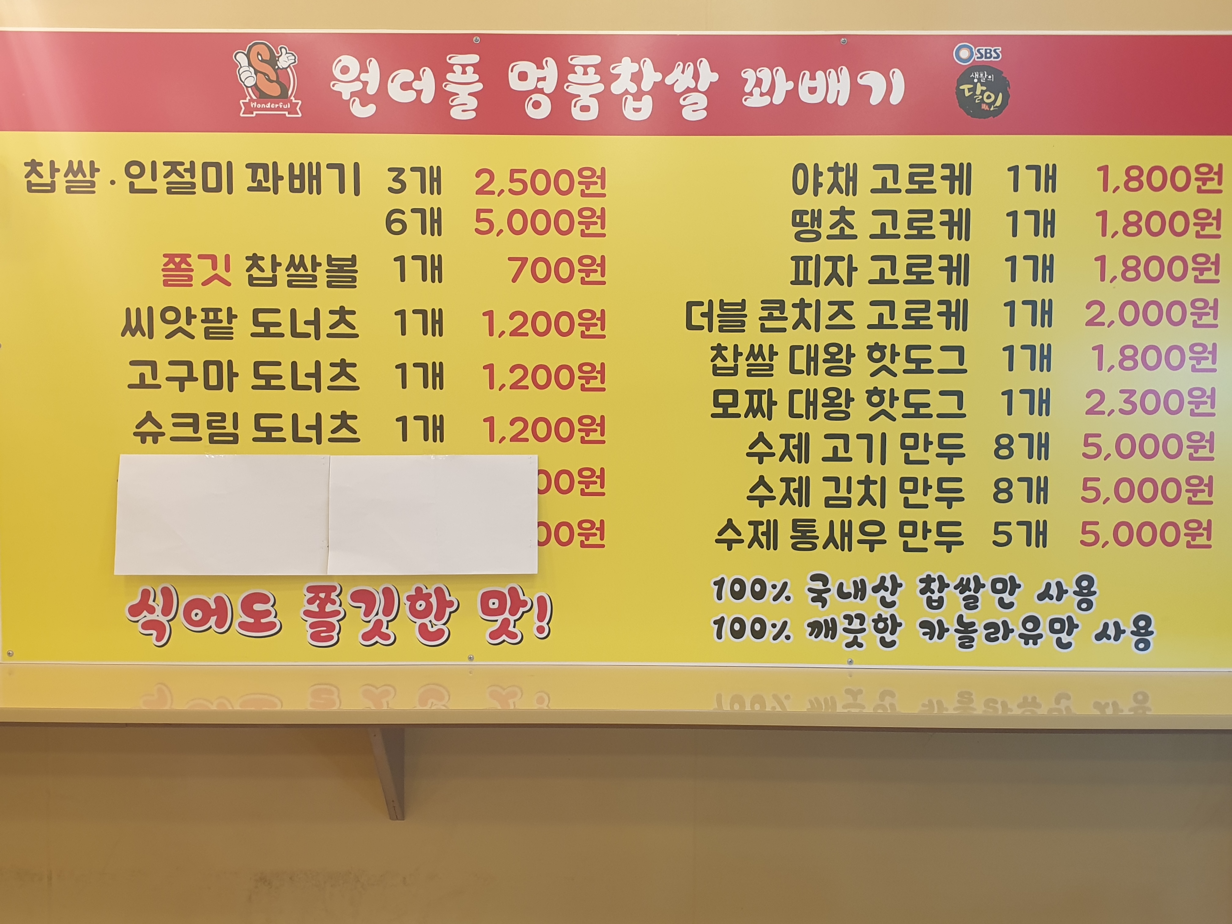 원더풀명품찹쌀꽈배기 회원점