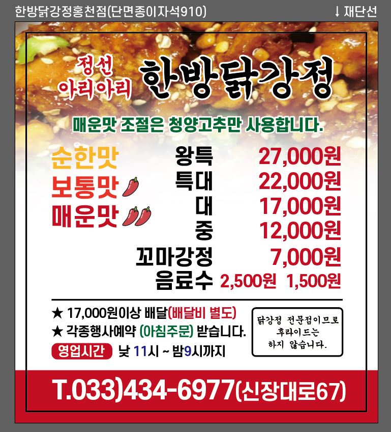 정선아리아리한방닭강정
