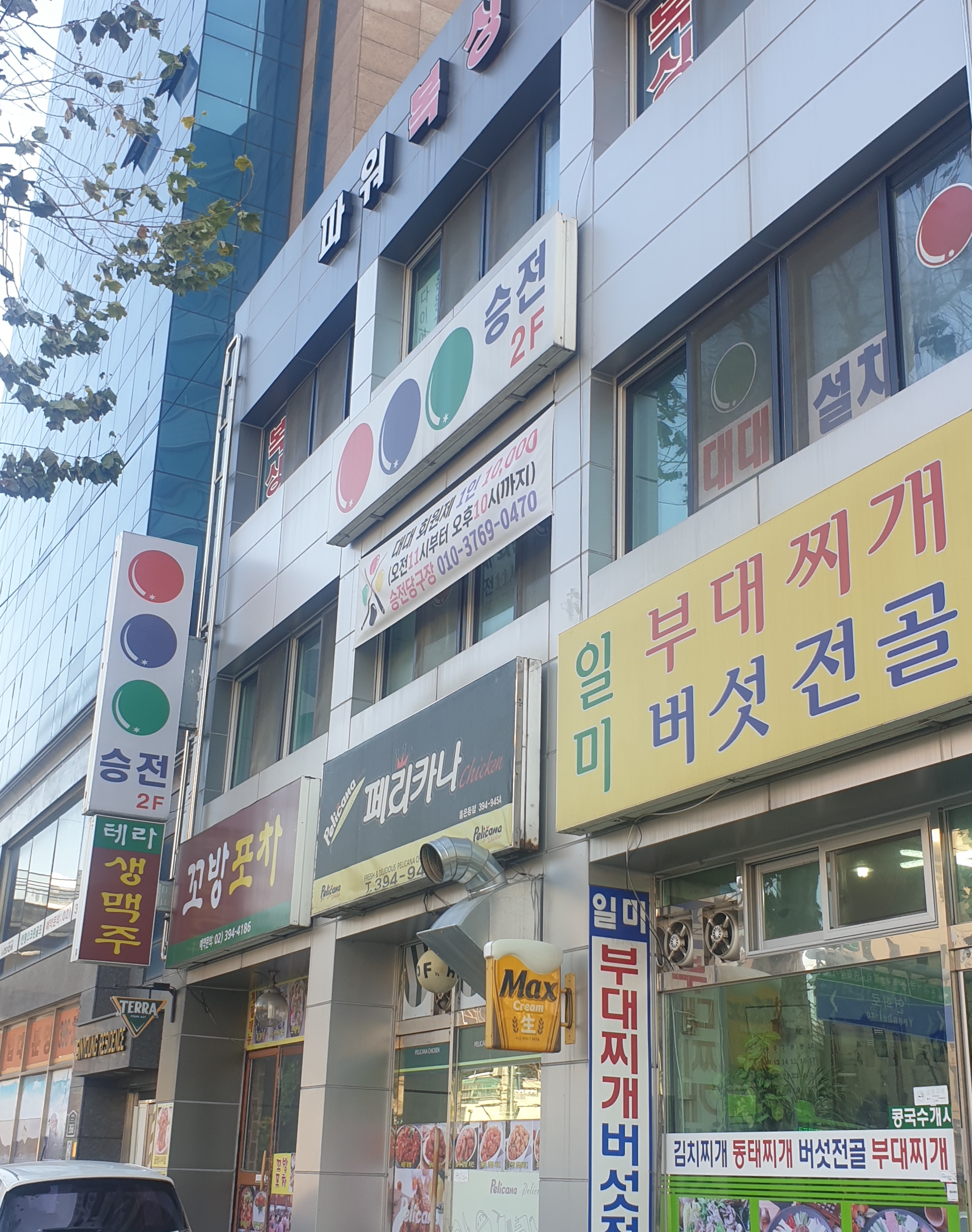 승전 당구장