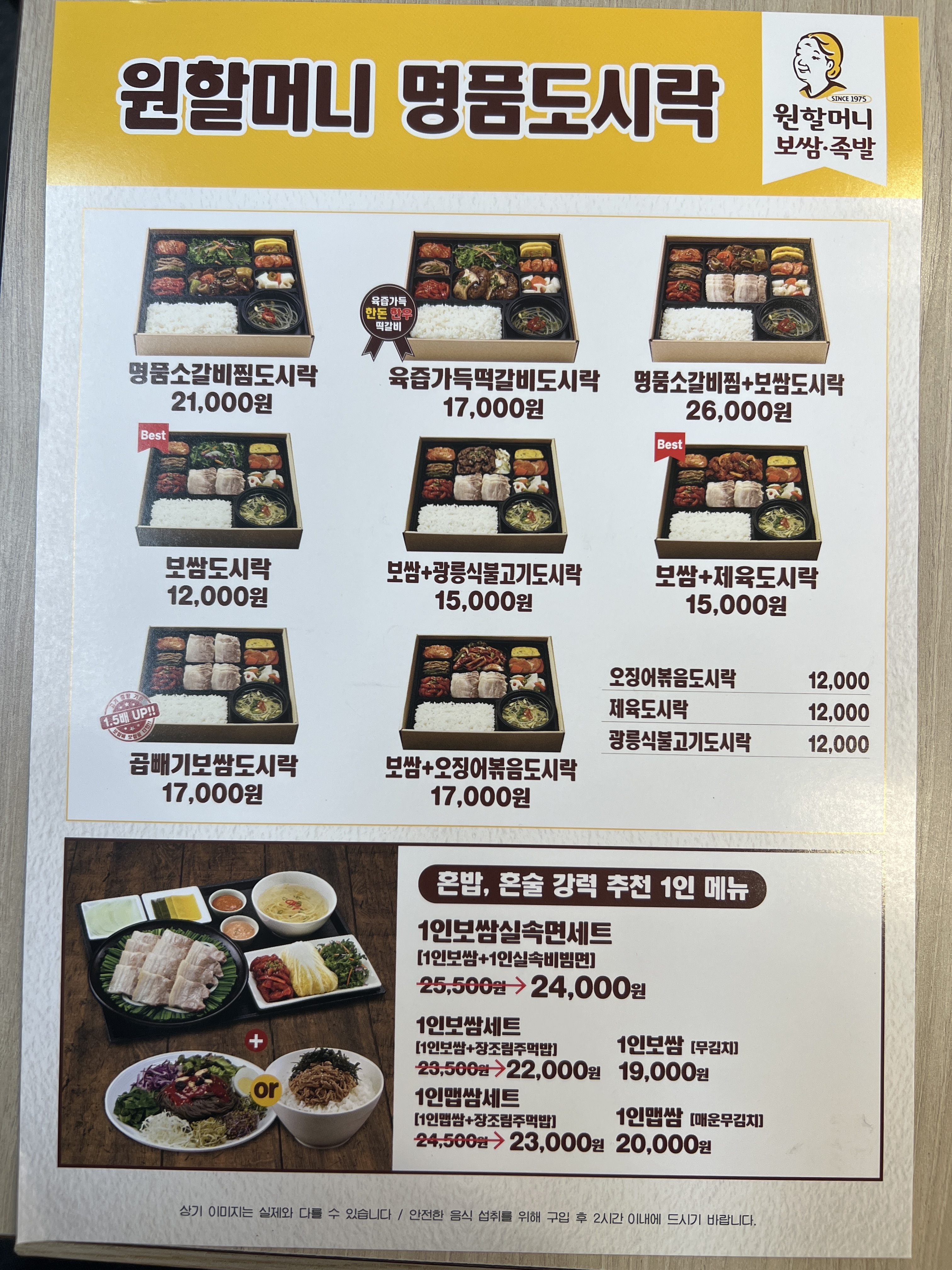 원할머니보쌈족발 진주평거점