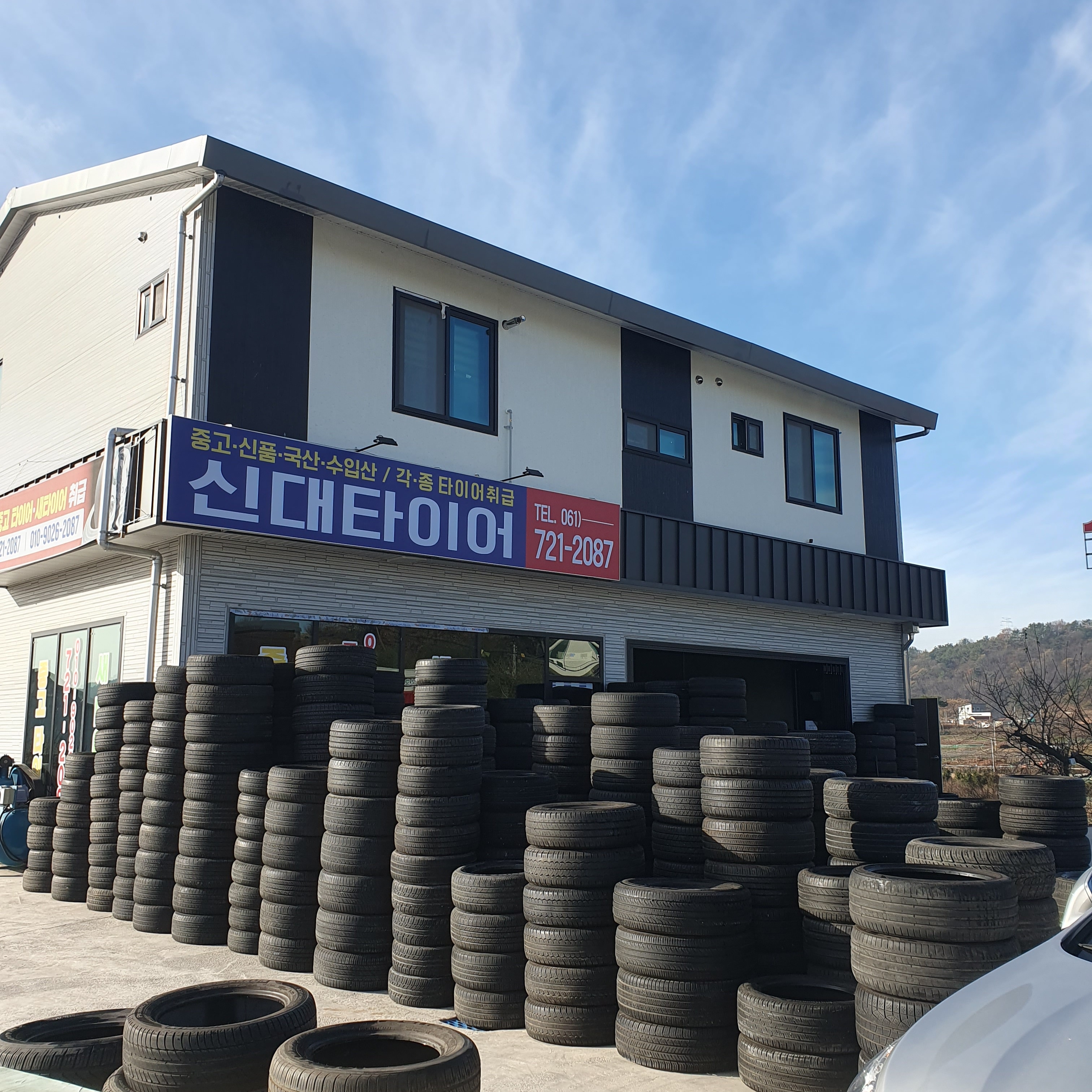 신대중고타이어