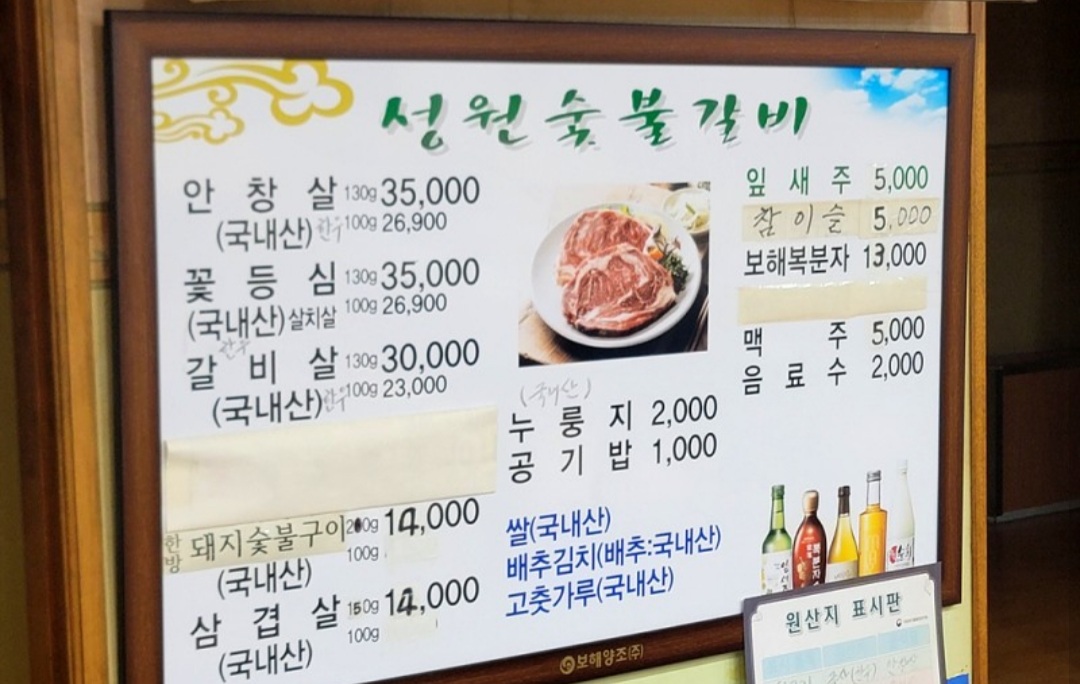 성원숯불갈비