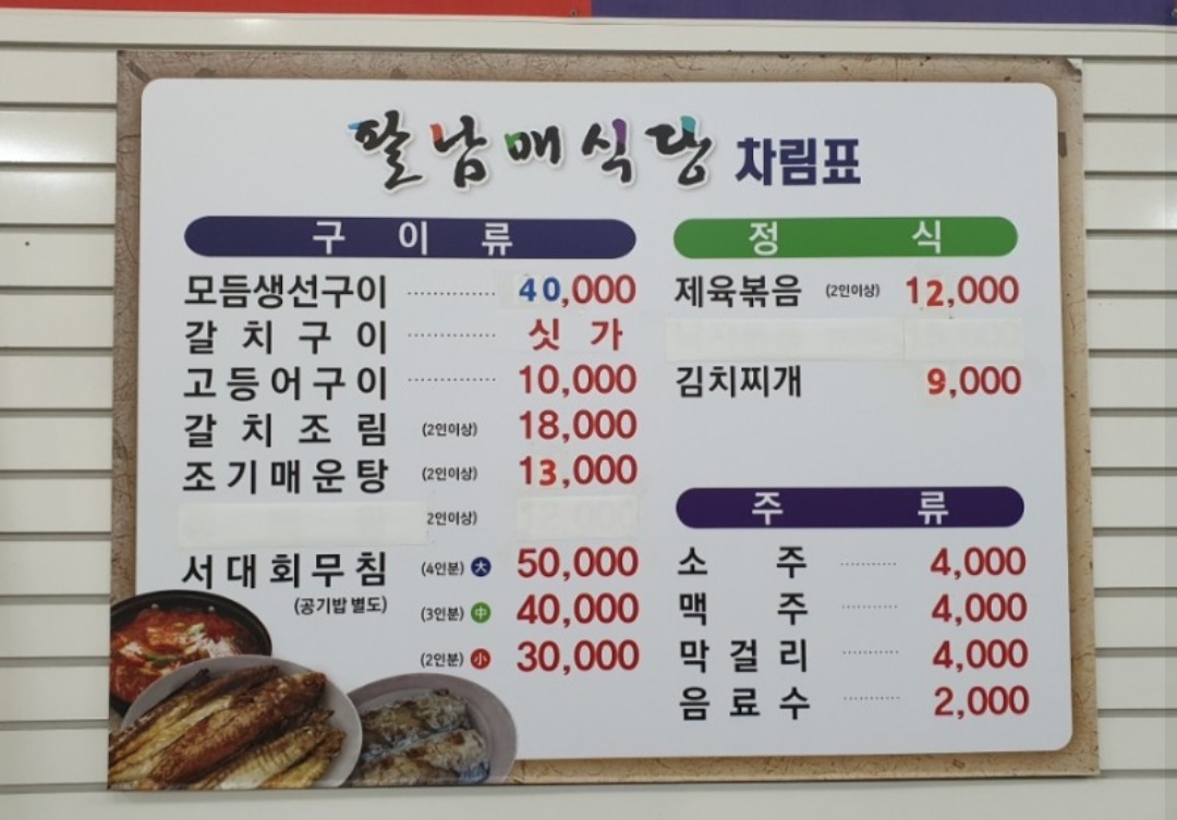 팔남매식당