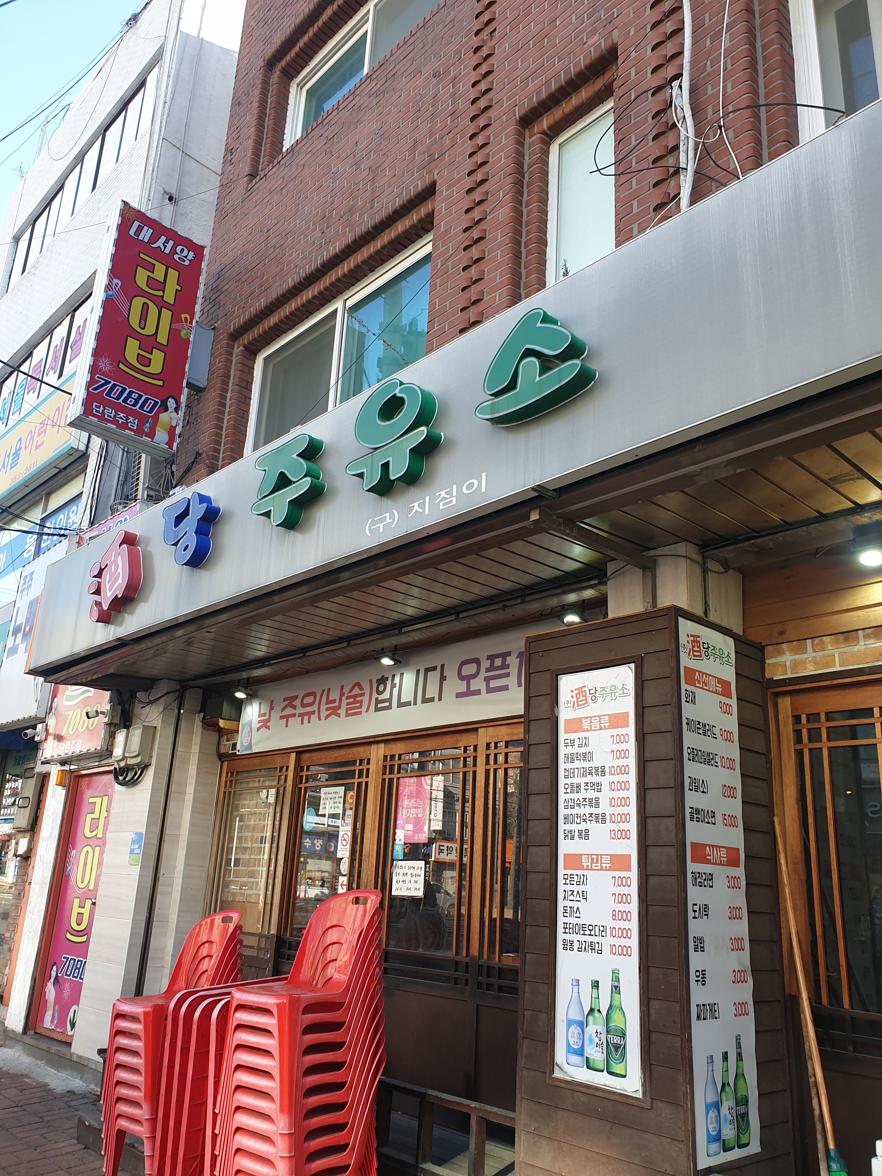 주당주유소
