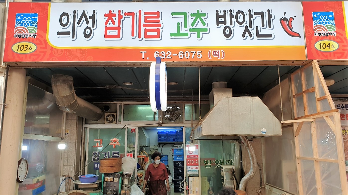C55 | 대구 달성군 방앗간추천 참기름 가래떡 고추가루 미숫가루 건고추 의성방앗간