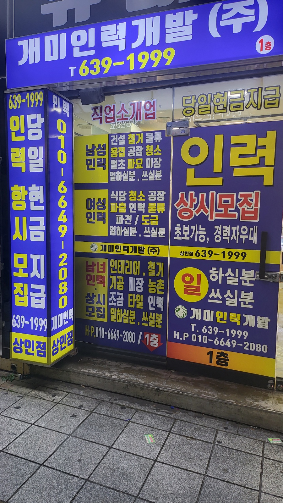 개미인력개발 대구달서상인점