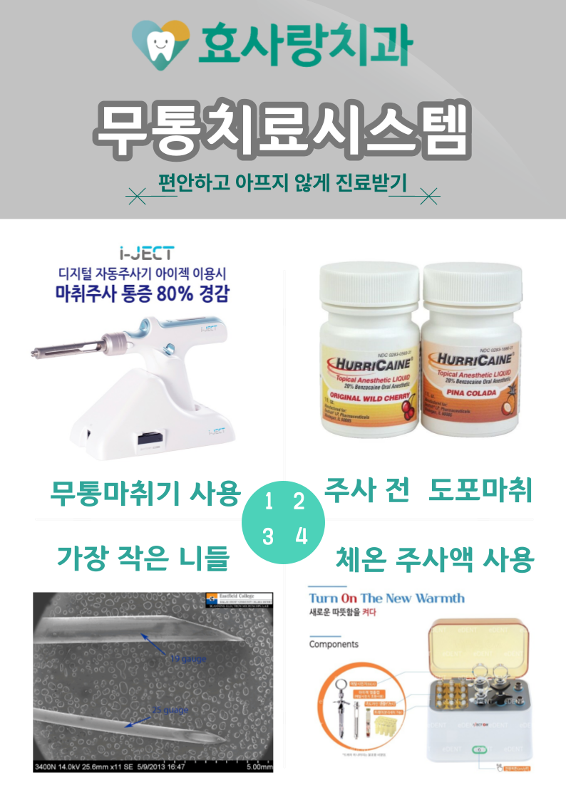 효사랑치과의원