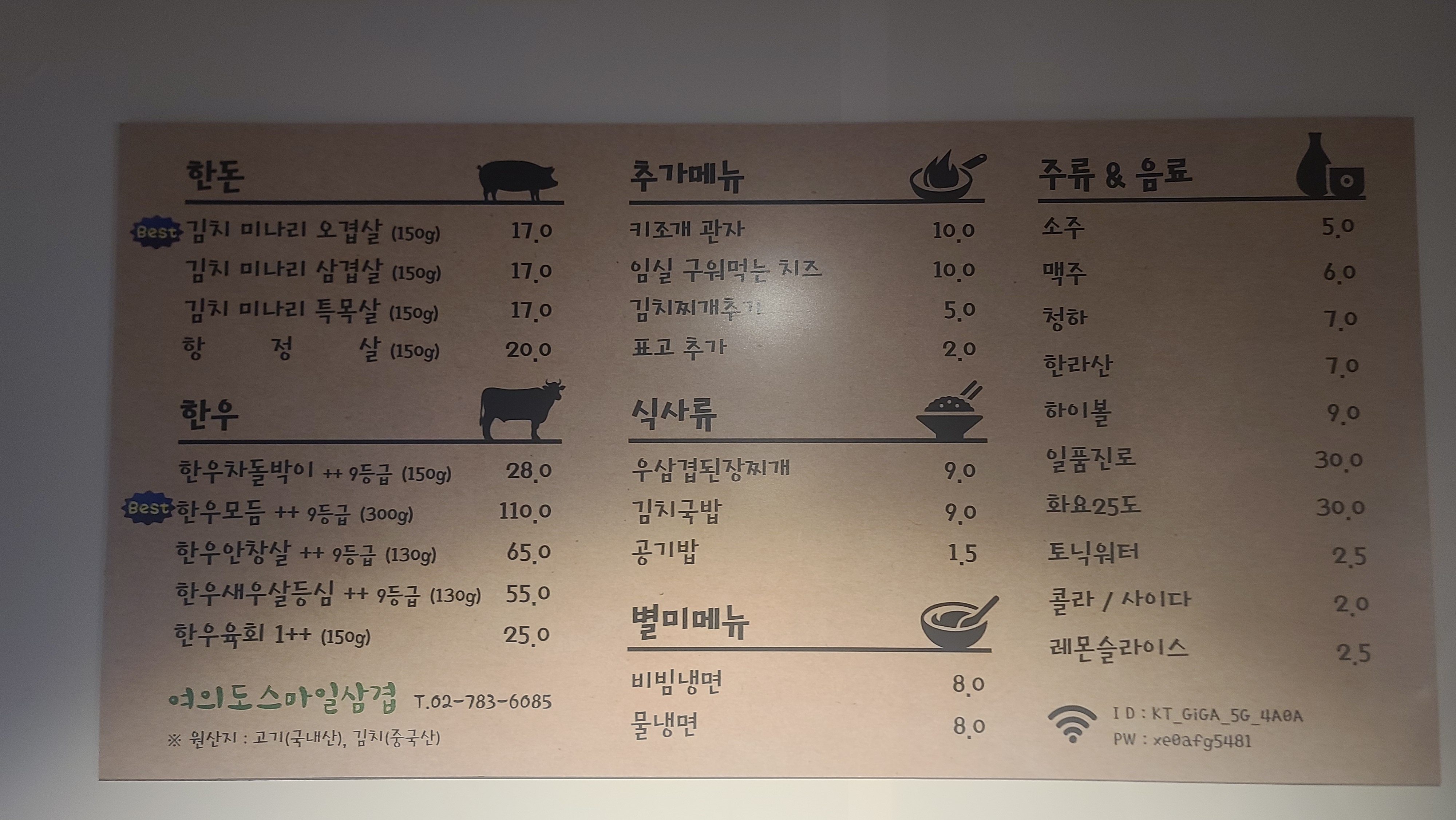 여의도 스마일삼겹 본점