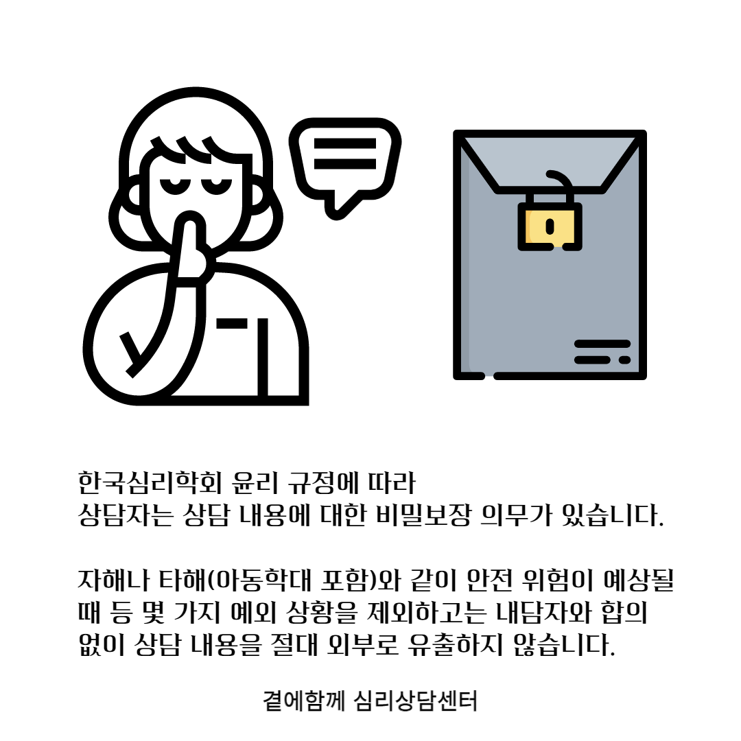 곁에함께 심리상담센터 대표 이미지