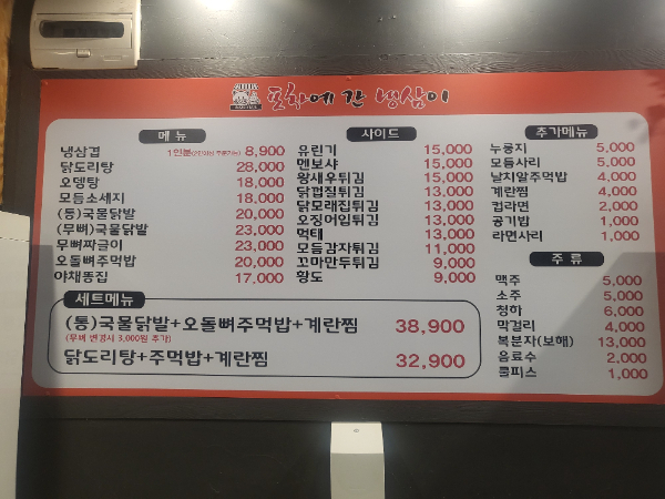 포차에간냉삼이