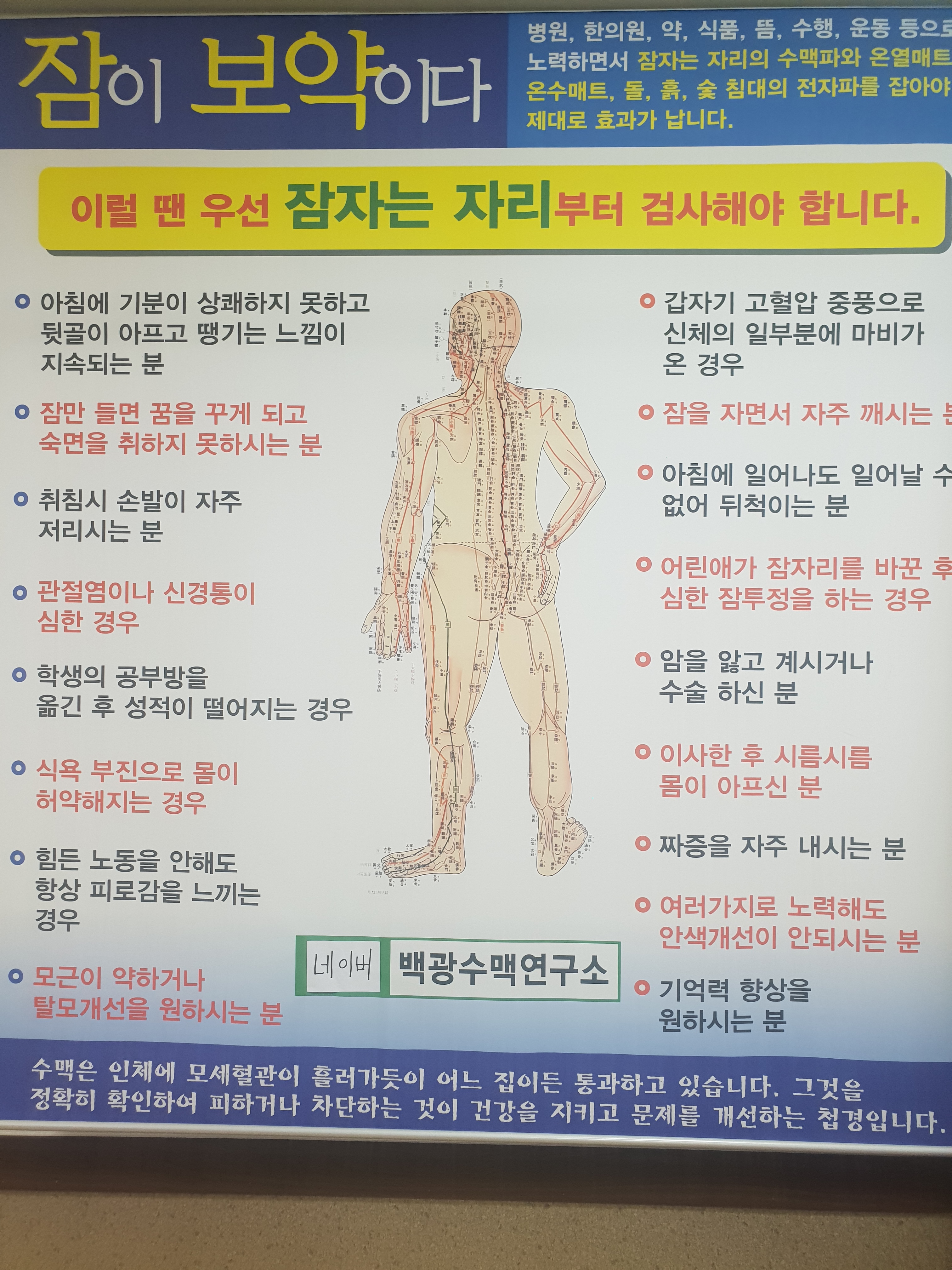 백광수맥연구소