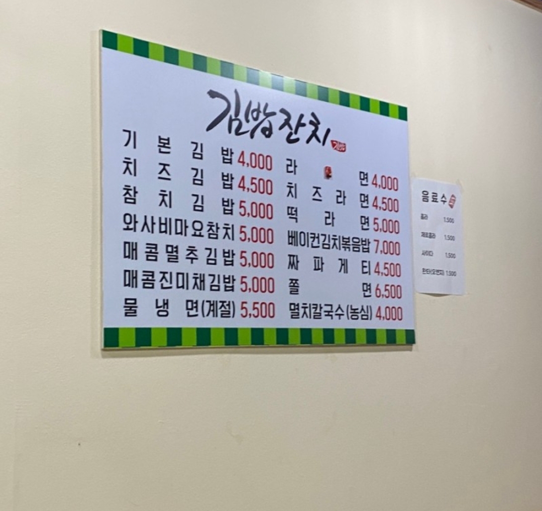 김밥잔치