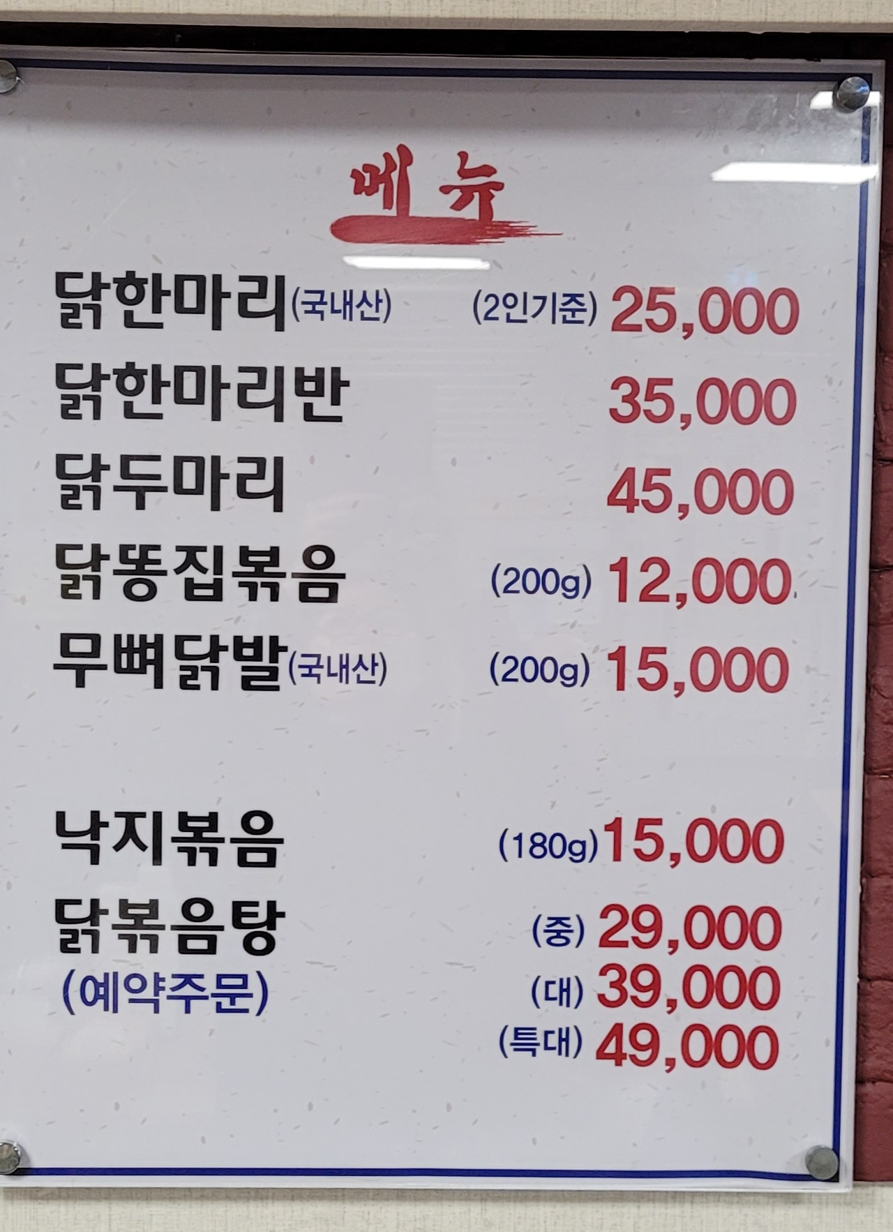 남다른본가닭한마리 성수점