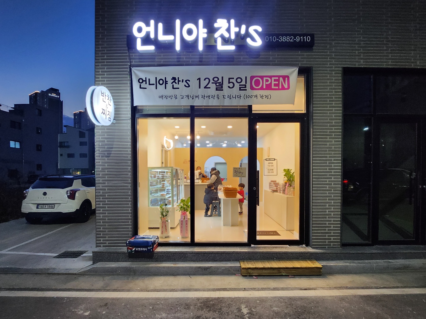 언니야 찬스