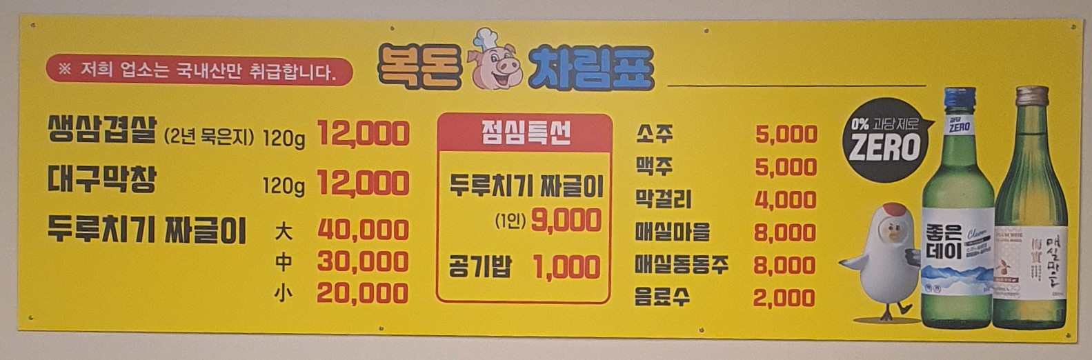 복돈 묵은지삼겹살