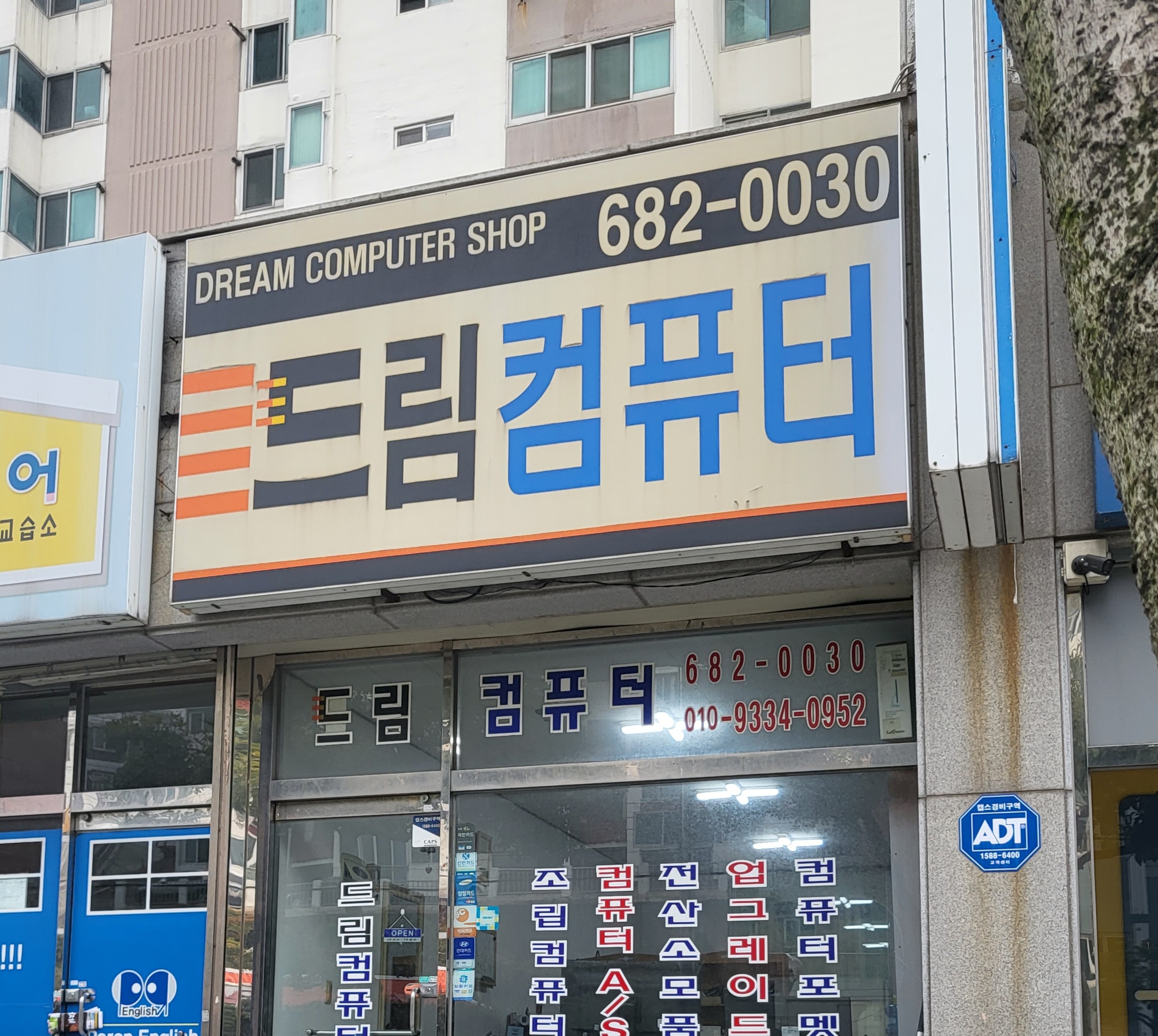 드림컴퓨터