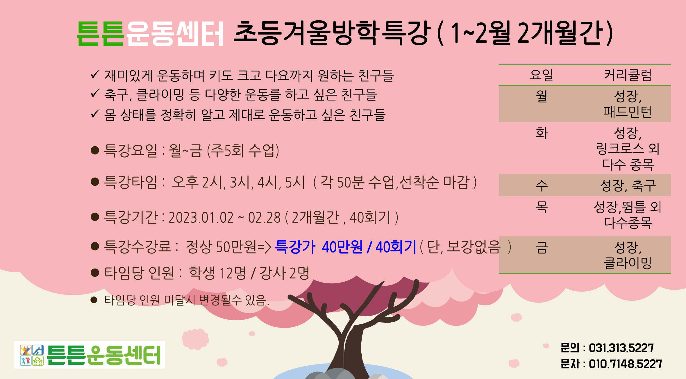 튼튼운동센터