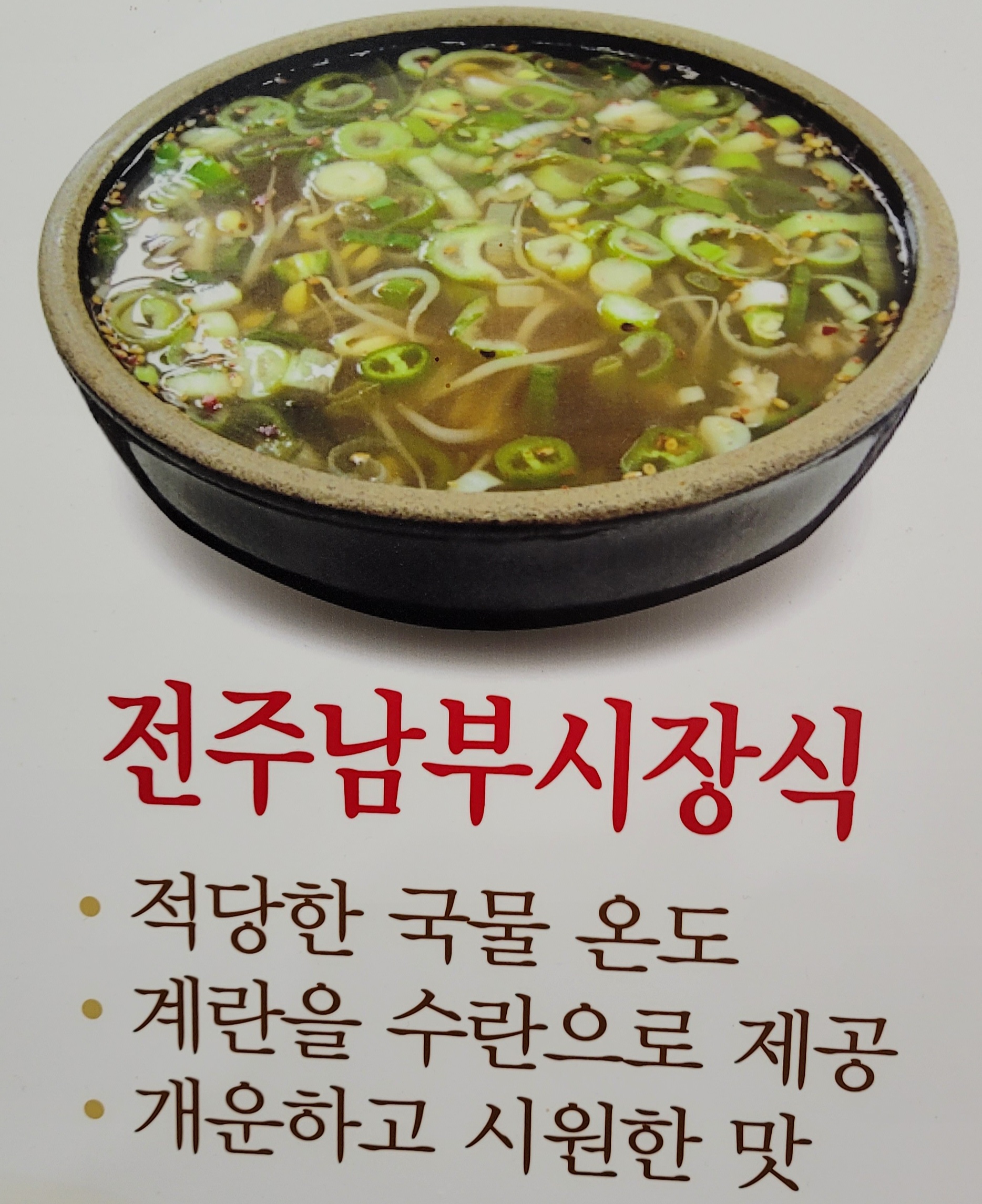 현대옥 임실점