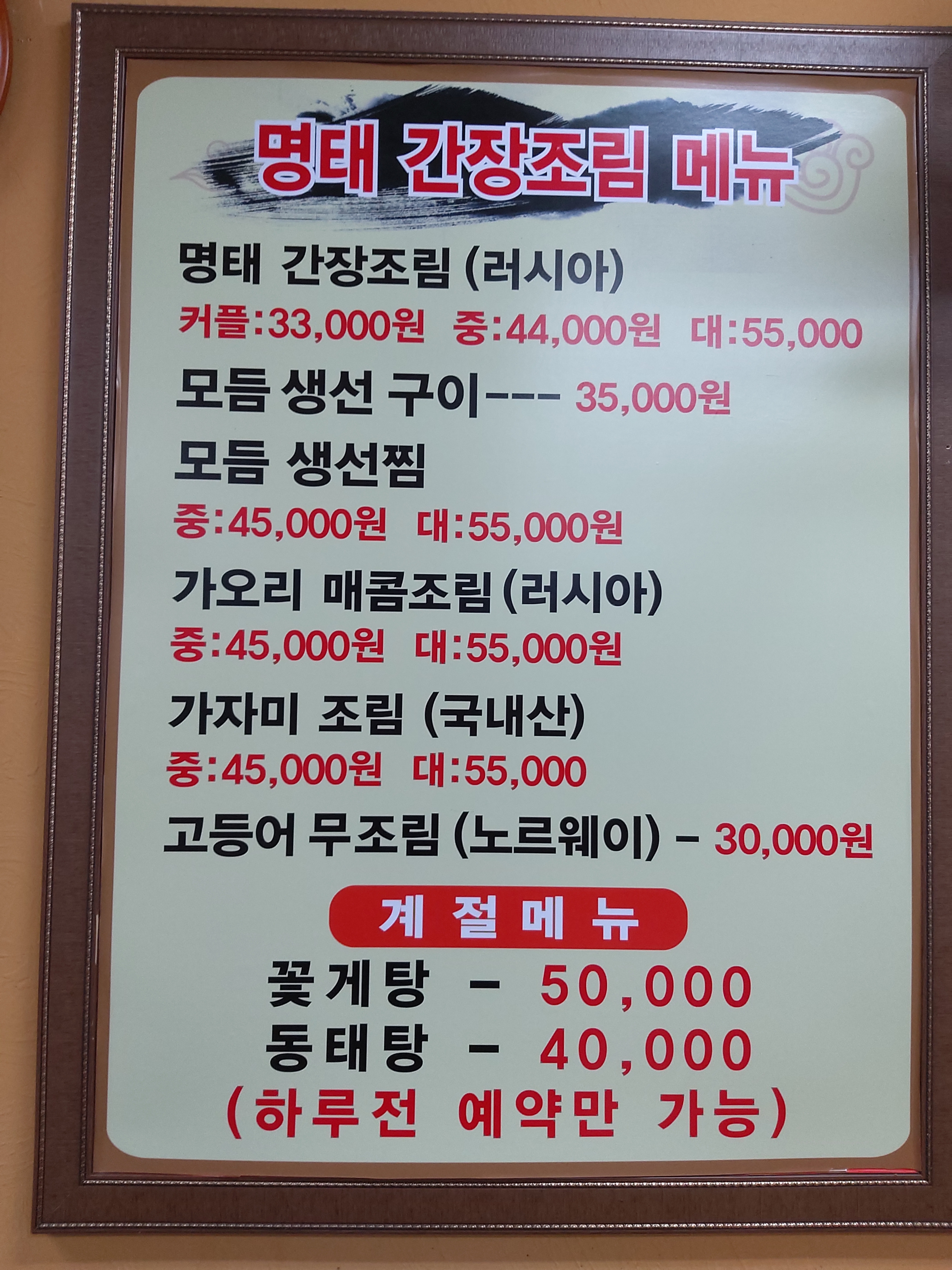 명태간장조림