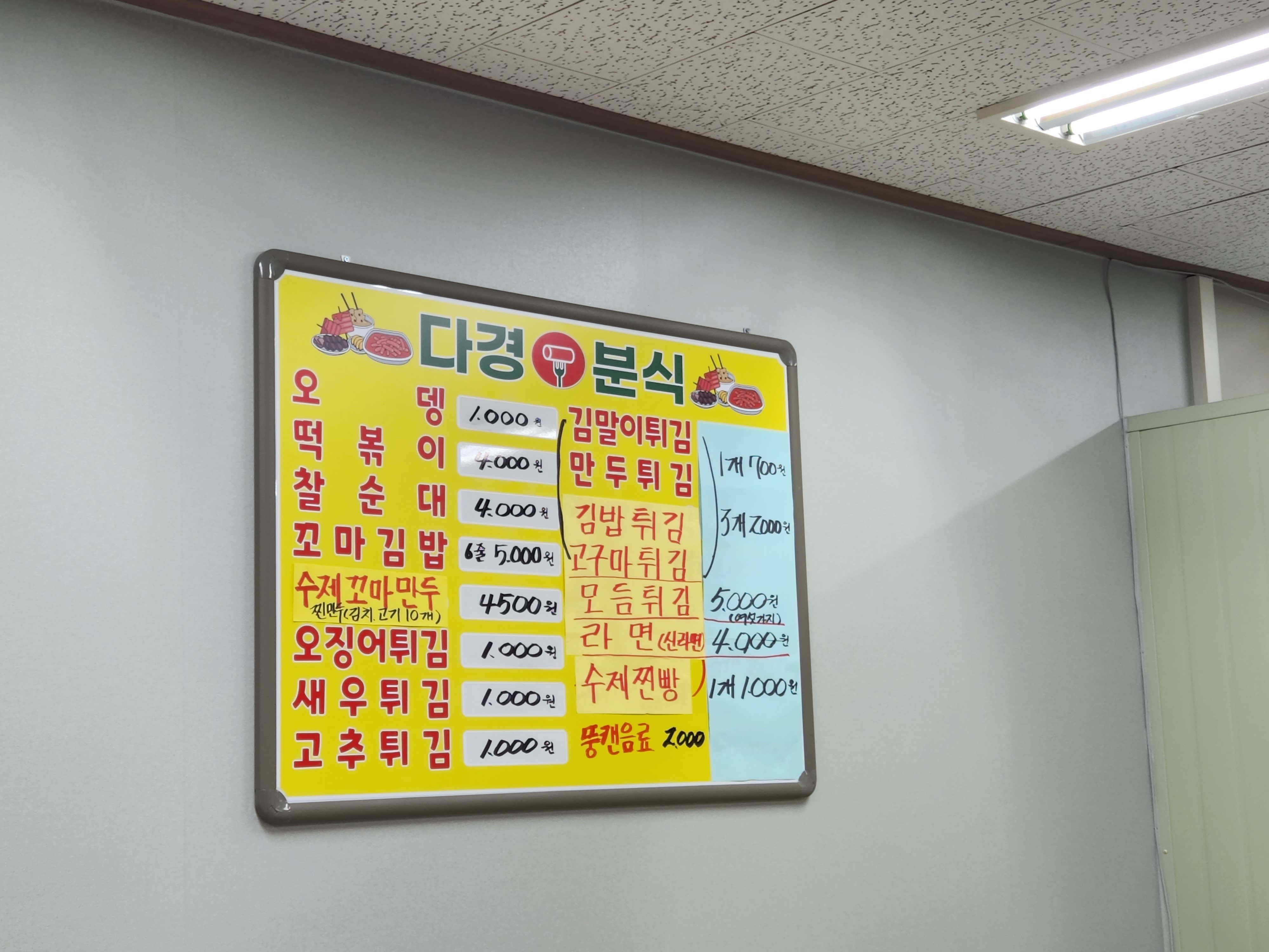 다경분식