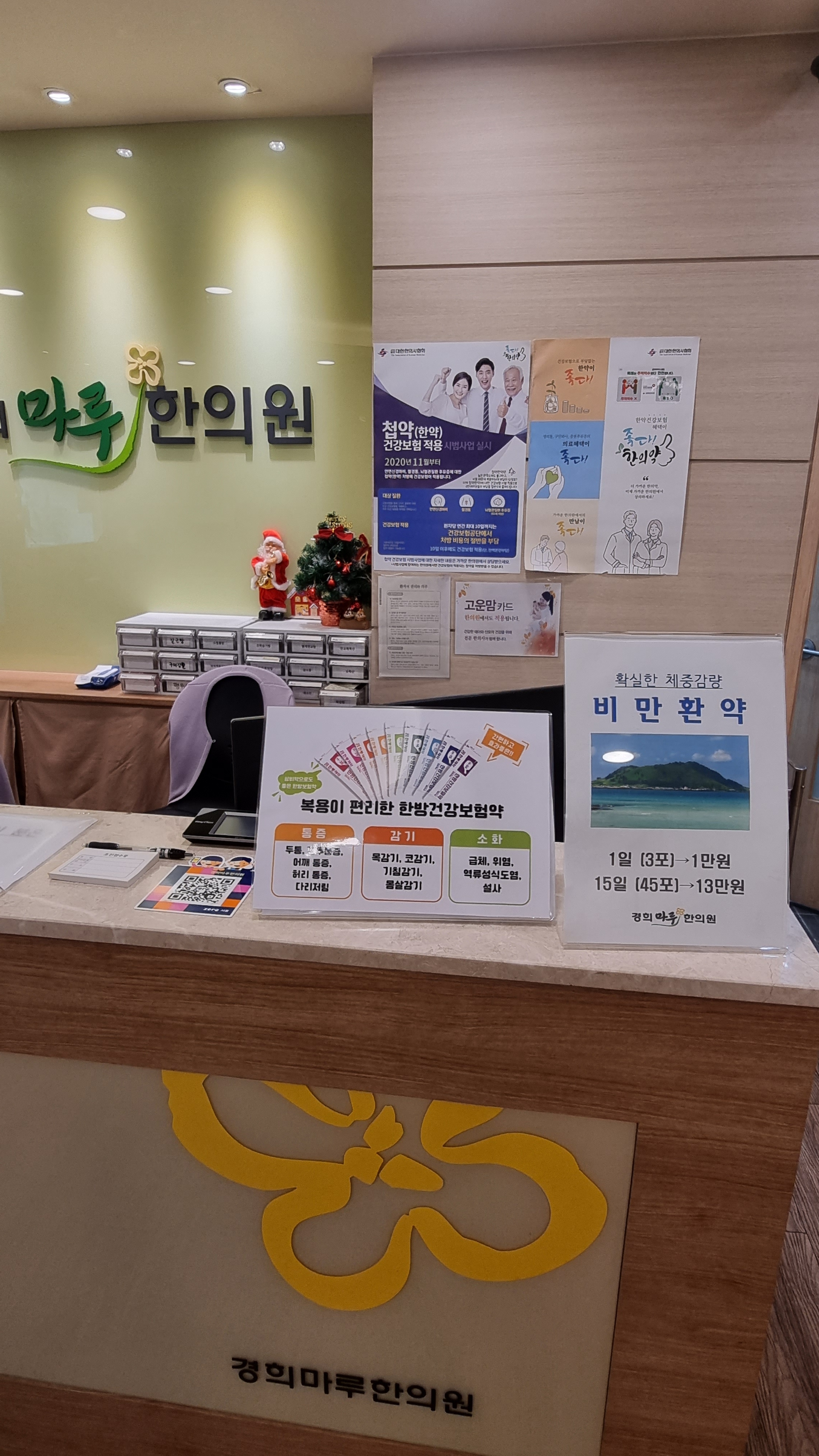 경희마루한의원
