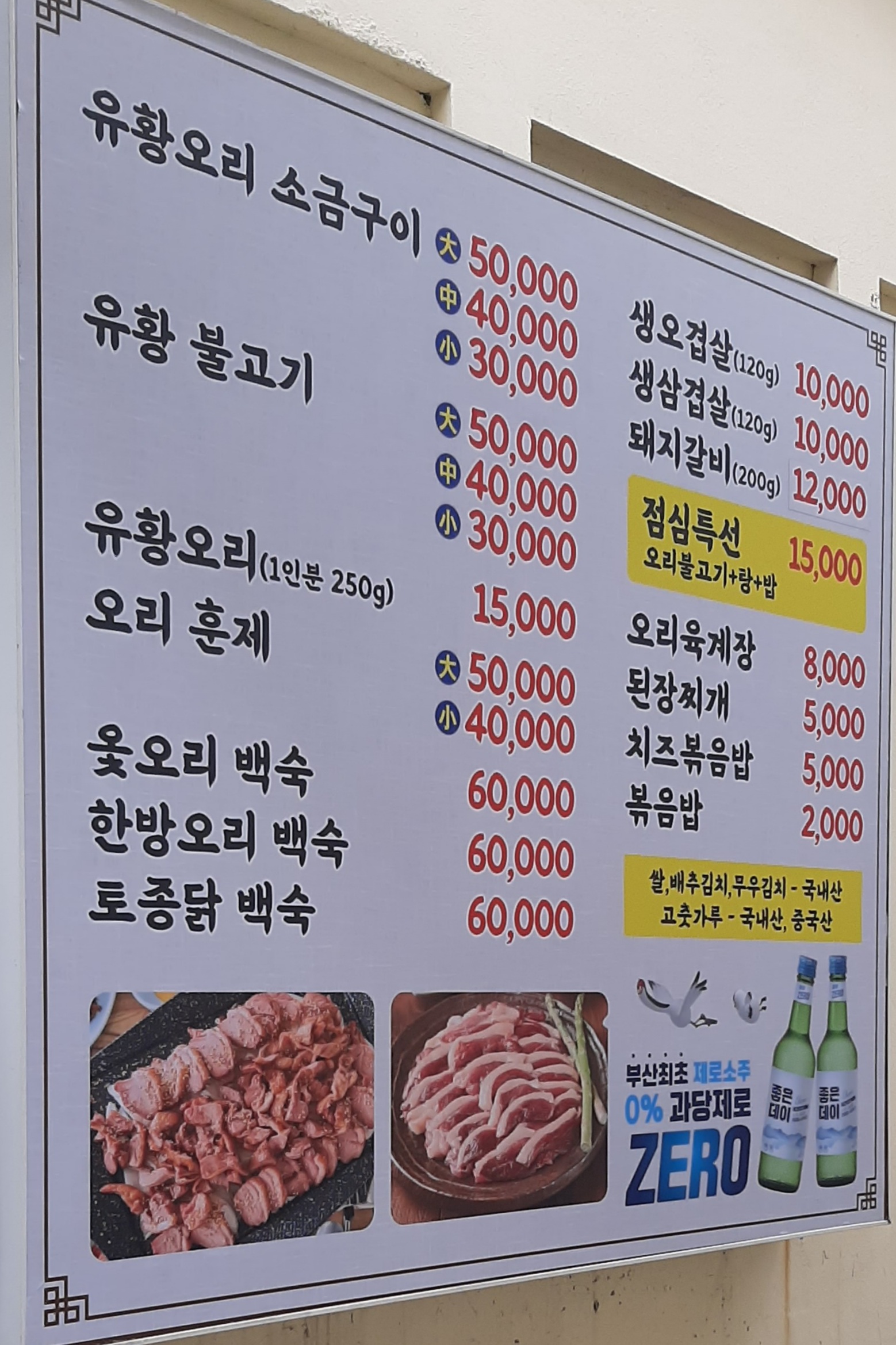강하정유황오리